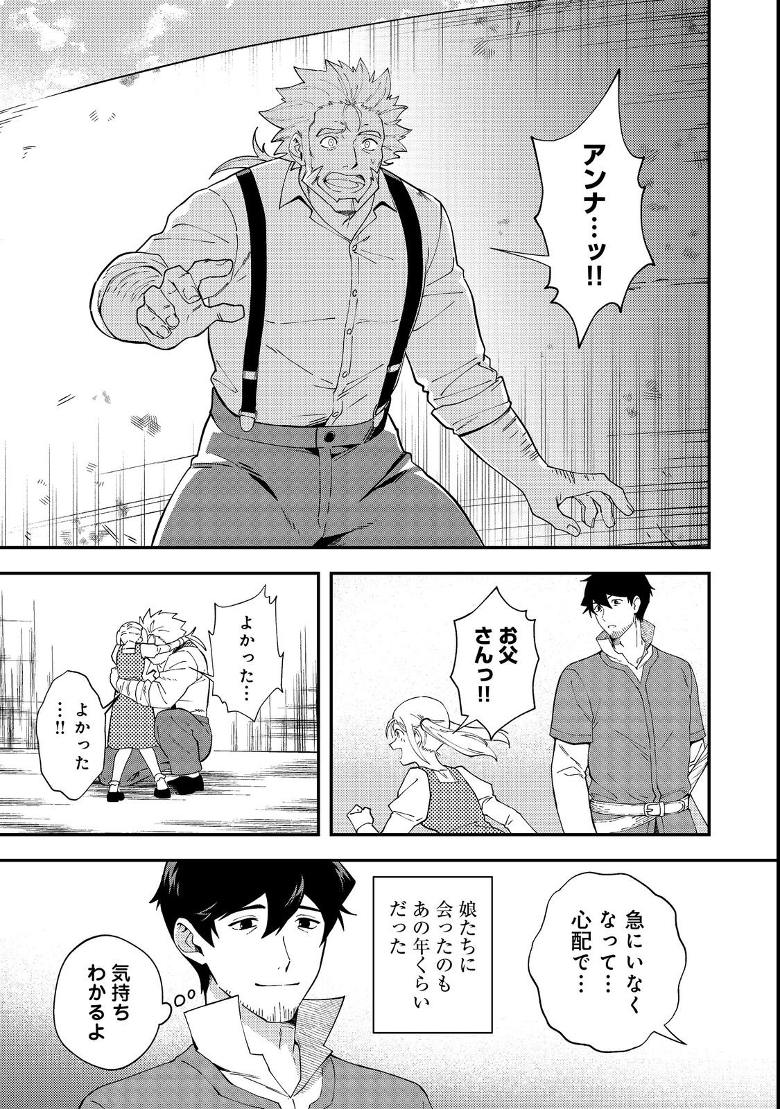 Hirotta Dorei-tachi ga Tabi datte Haya Juunen, Naze ka Ore ga Densetsu ni Natteita - Chapter 3 - Page 7