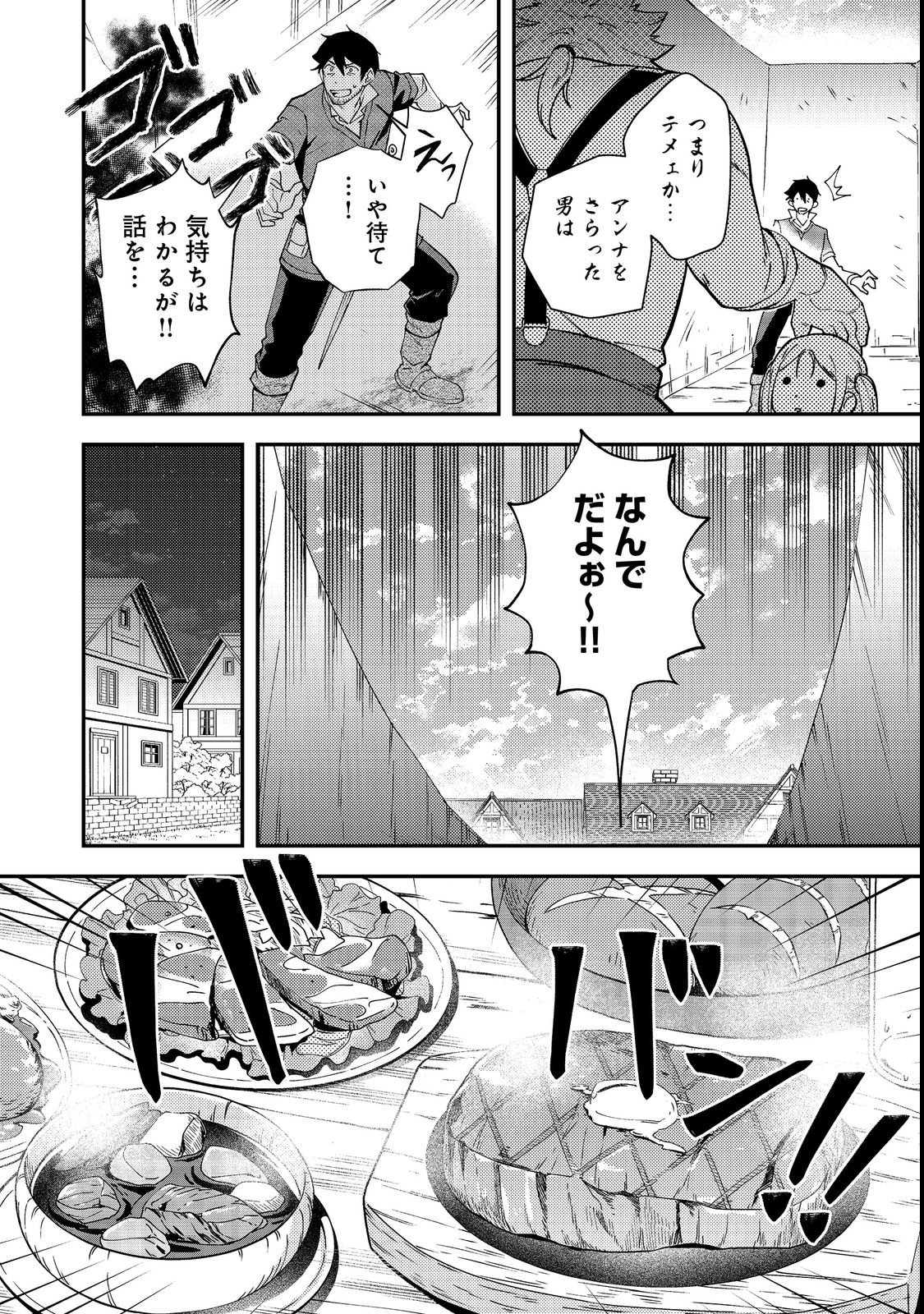 Hirotta Dorei-tachi ga Tabi datte Haya Juunen, Naze ka Ore ga Densetsu ni Natteita - Chapter 3 - Page 8