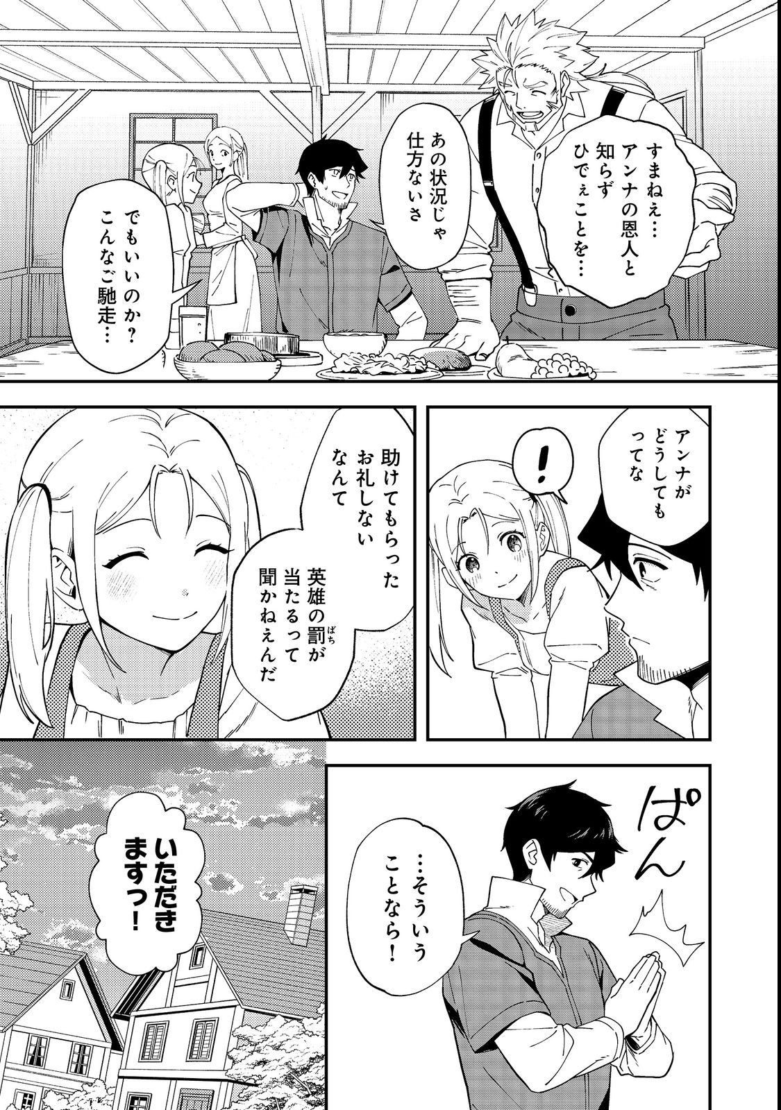 Hirotta Dorei-tachi ga Tabi datte Haya Juunen, Naze ka Ore ga Densetsu ni Natteita - Chapter 3 - Page 9