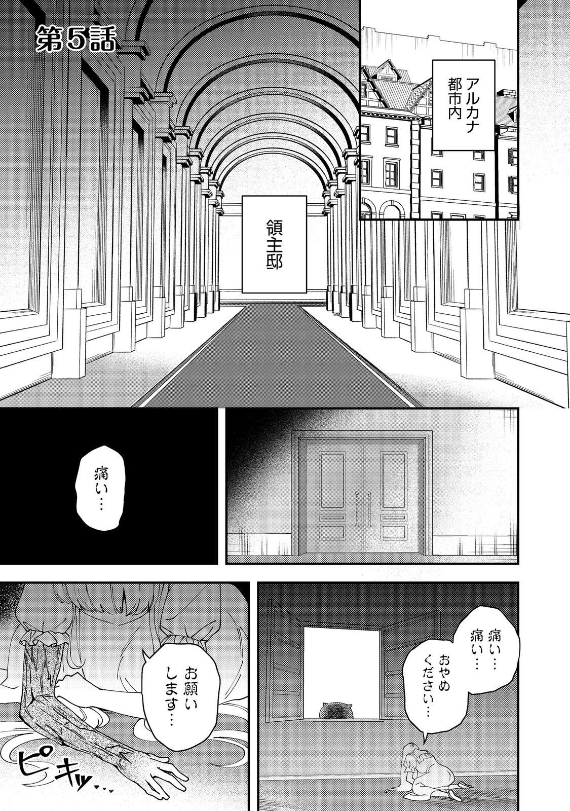 Hirotta Dorei-tachi ga Tabi datte Haya Juunen, Naze ka Ore ga Densetsu ni Natteita - Chapter 5 - Page 1