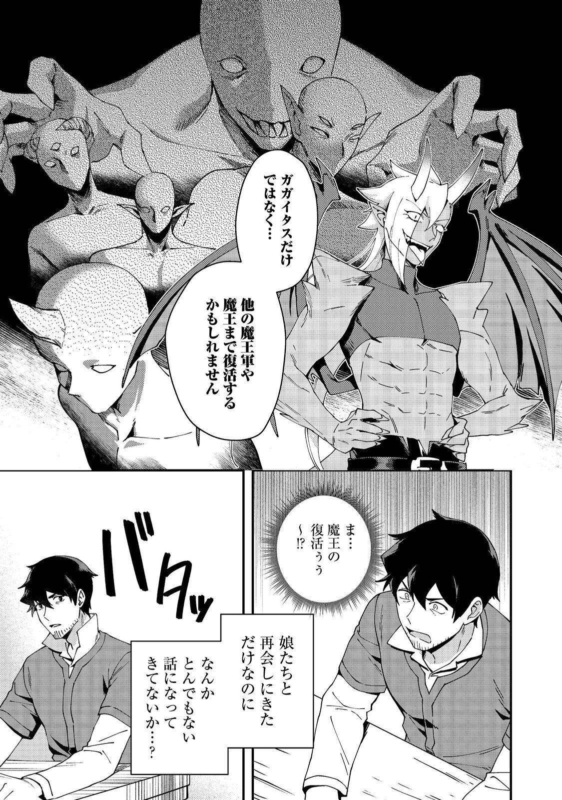 Hirotta Dorei-tachi ga Tabi datte Haya Juunen, Naze ka Ore ga Densetsu ni Natteita - Chapter 5 - Page 11