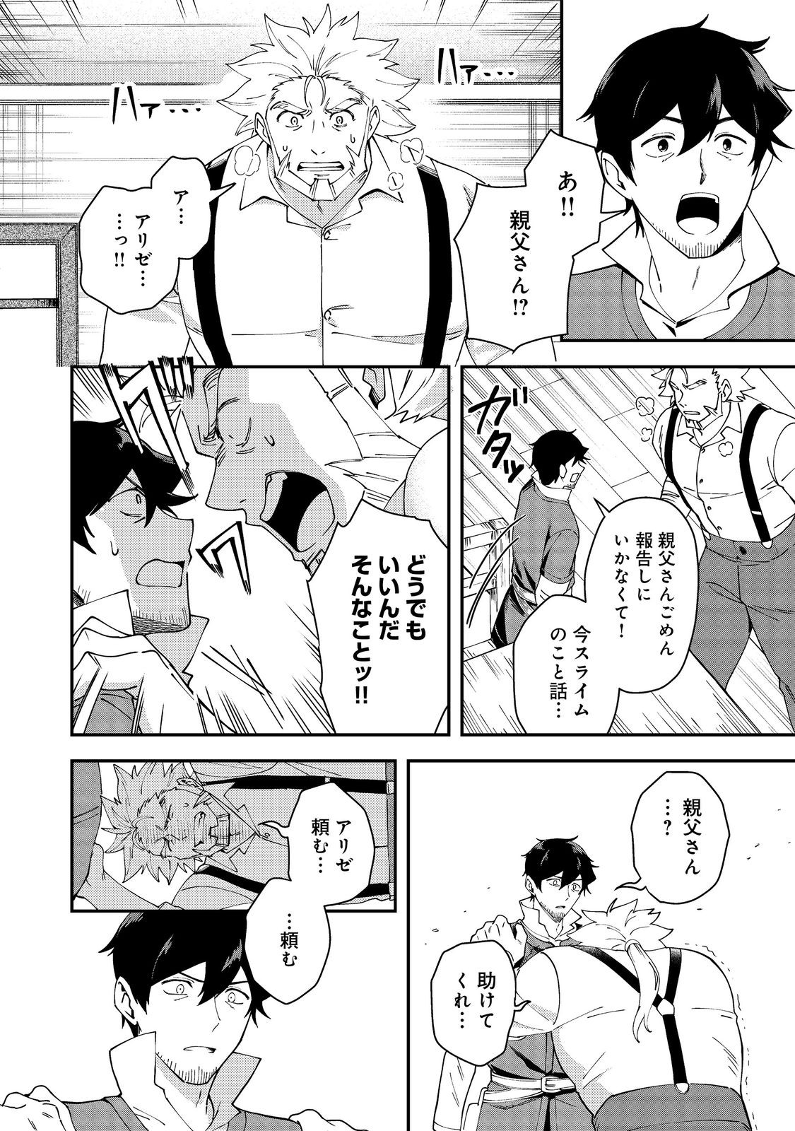 Hirotta Dorei-tachi ga Tabi datte Haya Juunen, Naze ka Ore ga Densetsu ni Natteita - Chapter 5 - Page 12