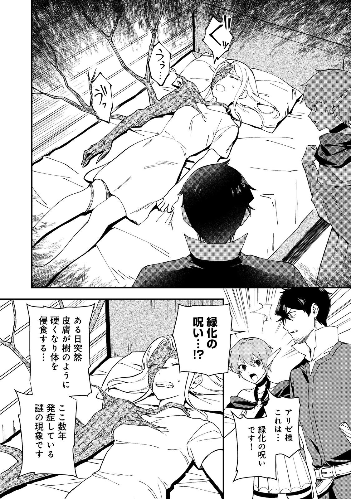 Hirotta Dorei-tachi ga Tabi datte Haya Juunen, Naze ka Ore ga Densetsu ni Natteita - Chapter 5 - Page 14