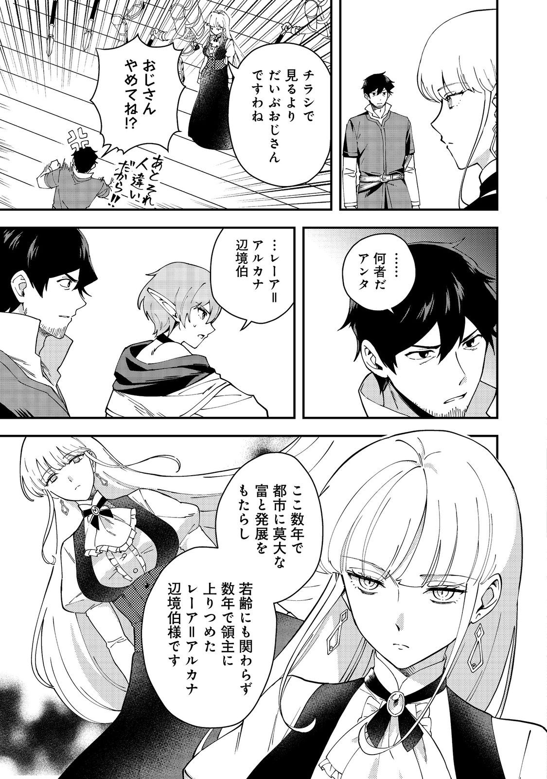 Hirotta Dorei-tachi ga Tabi datte Haya Juunen, Naze ka Ore ga Densetsu ni Natteita - Chapter 5 - Page 17