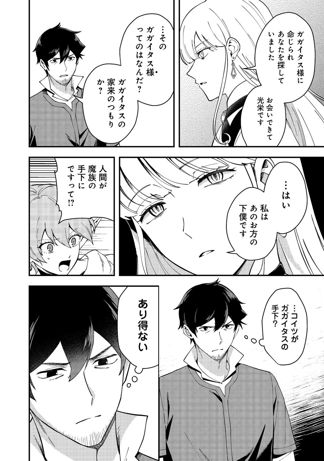 Hirotta Dorei-tachi ga Tabi datte Haya Juunen, Naze ka Ore ga Densetsu ni Natteita - Chapter 5 - Page 18