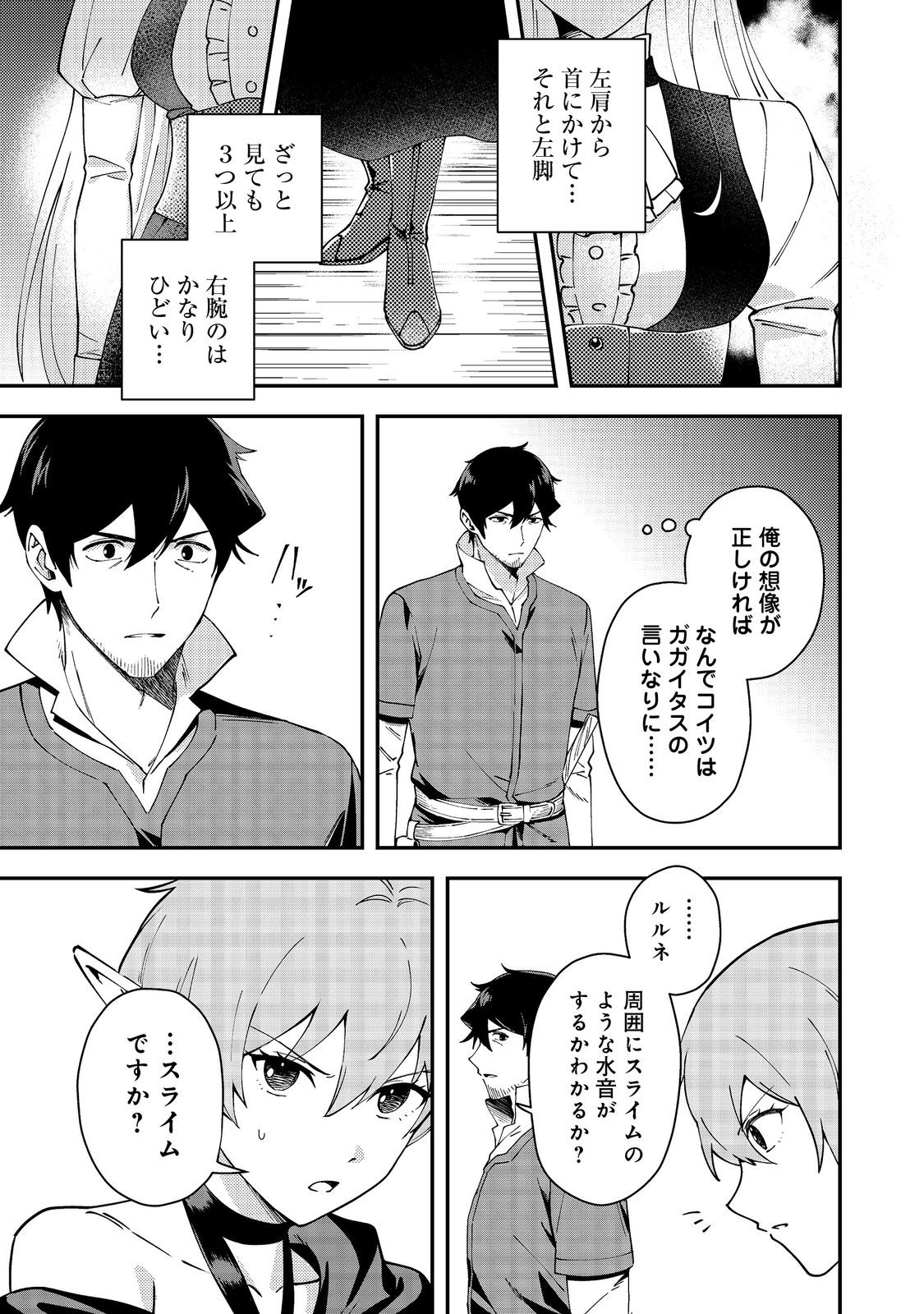 Hirotta Dorei-tachi ga Tabi datte Haya Juunen, Naze ka Ore ga Densetsu ni Natteita - Chapter 5 - Page 19