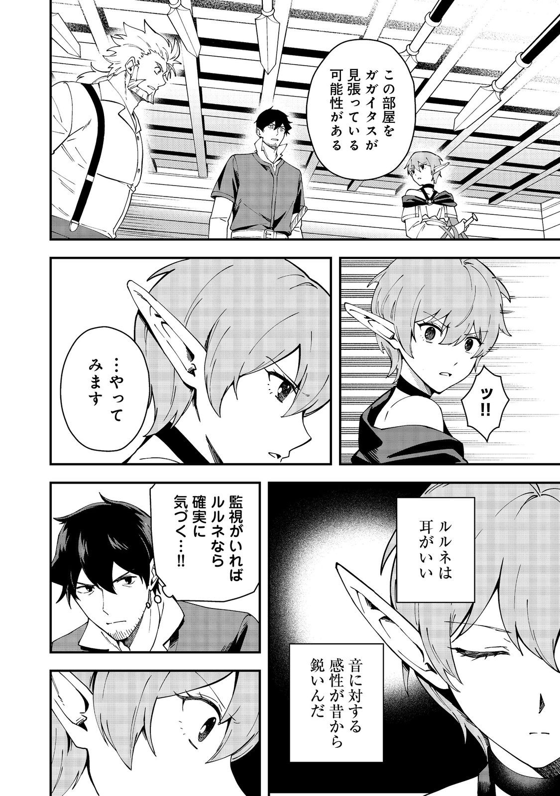 Hirotta Dorei-tachi ga Tabi datte Haya Juunen, Naze ka Ore ga Densetsu ni Natteita - Chapter 5 - Page 20