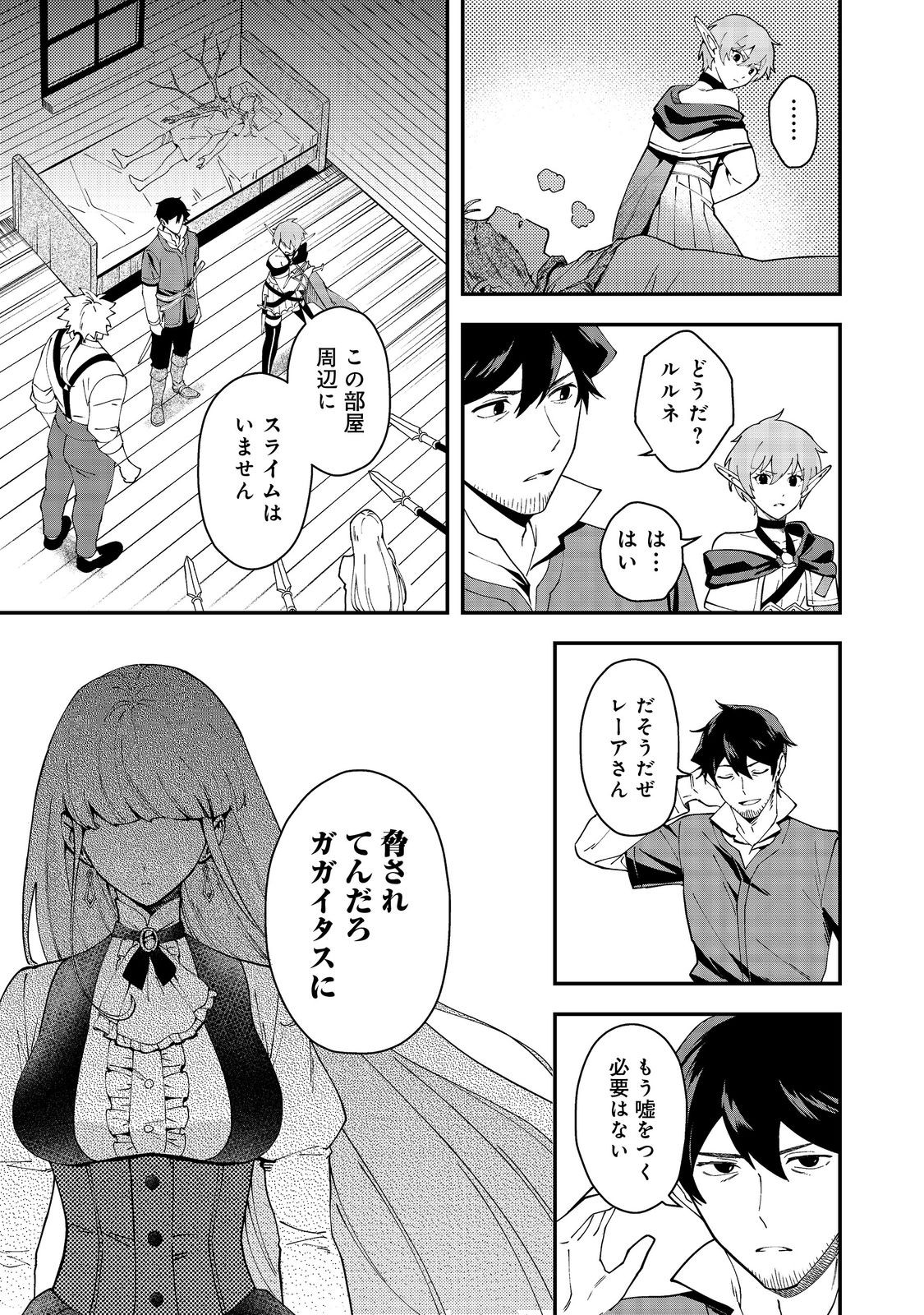 Hirotta Dorei-tachi ga Tabi datte Haya Juunen, Naze ka Ore ga Densetsu ni Natteita - Chapter 5 - Page 21