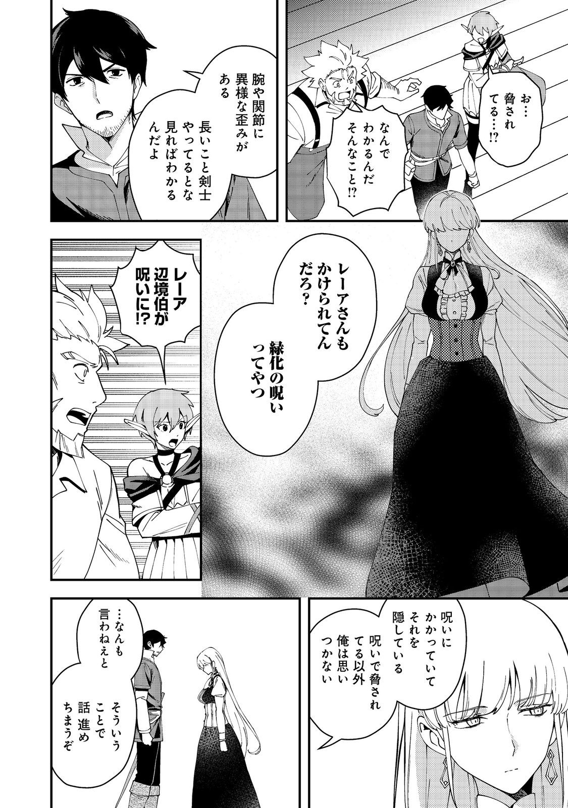 Hirotta Dorei-tachi ga Tabi datte Haya Juunen, Naze ka Ore ga Densetsu ni Natteita - Chapter 5 - Page 22