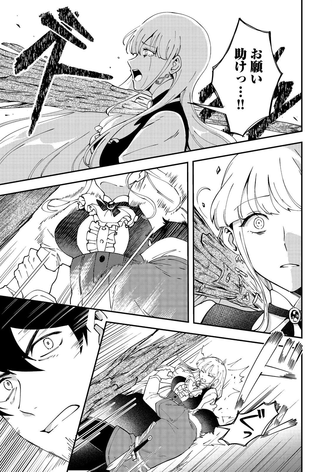 Hirotta Dorei-tachi ga Tabi datte Haya Juunen, Naze ka Ore ga Densetsu ni Natteita - Chapter 5 - Page 27