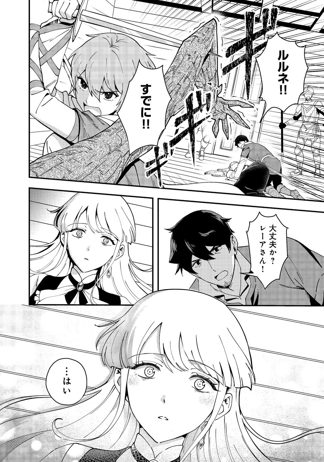 Hirotta Dorei-tachi ga Tabi datte Haya Juunen, Naze ka Ore ga Densetsu ni Natteita - Chapter 5 - Page 28