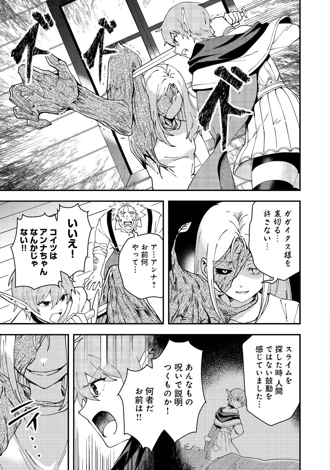 Hirotta Dorei-tachi ga Tabi datte Haya Juunen, Naze ka Ore ga Densetsu ni Natteita - Chapter 5 - Page 29