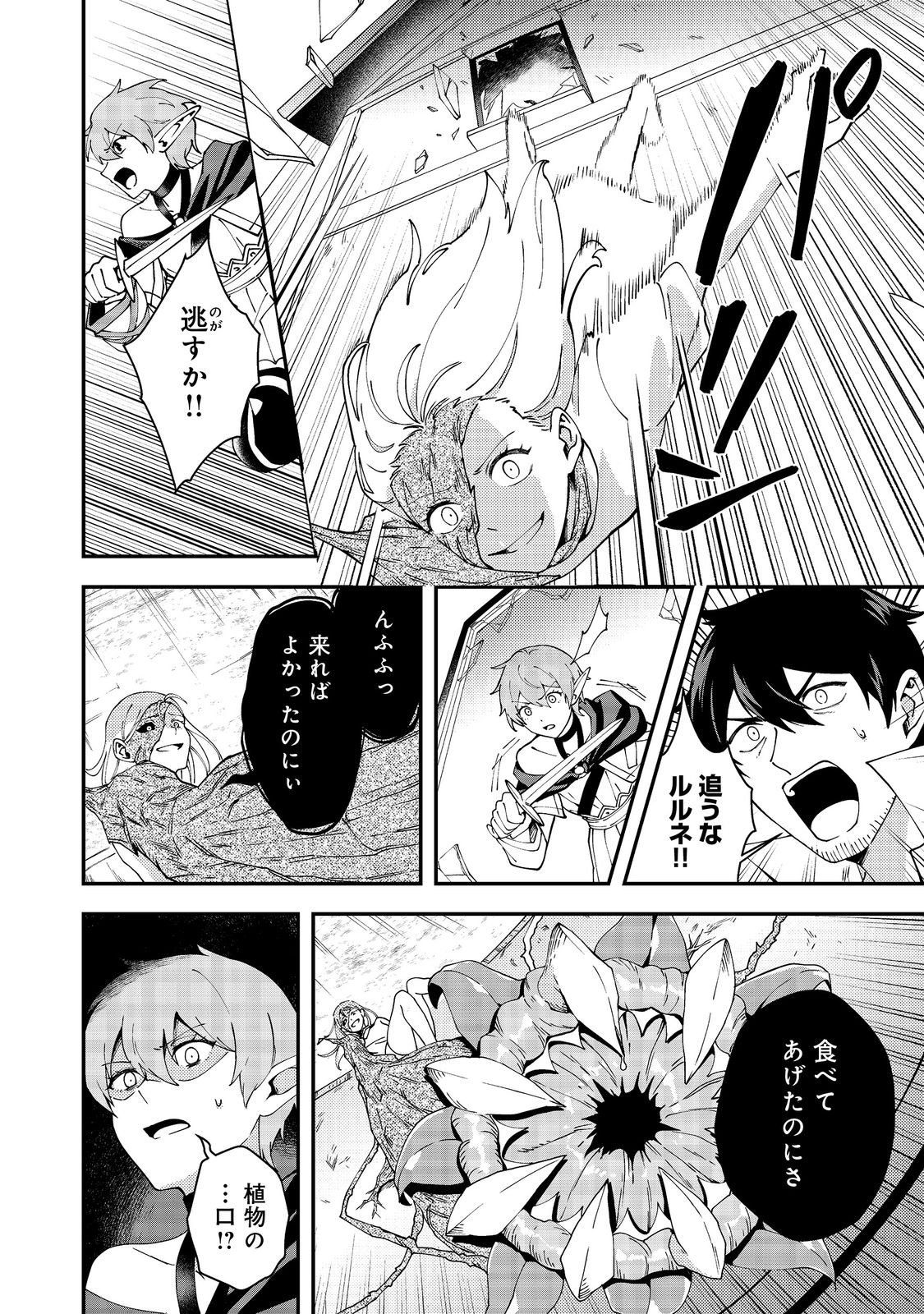 Hirotta Dorei-tachi ga Tabi datte Haya Juunen, Naze ka Ore ga Densetsu ni Natteita - Chapter 5 - Page 30