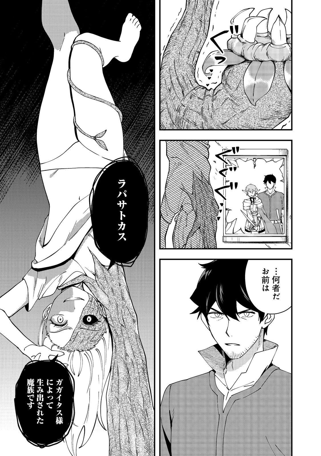 Hirotta Dorei-tachi ga Tabi datte Haya Juunen, Naze ka Ore ga Densetsu ni Natteita - Chapter 5 - Page 31