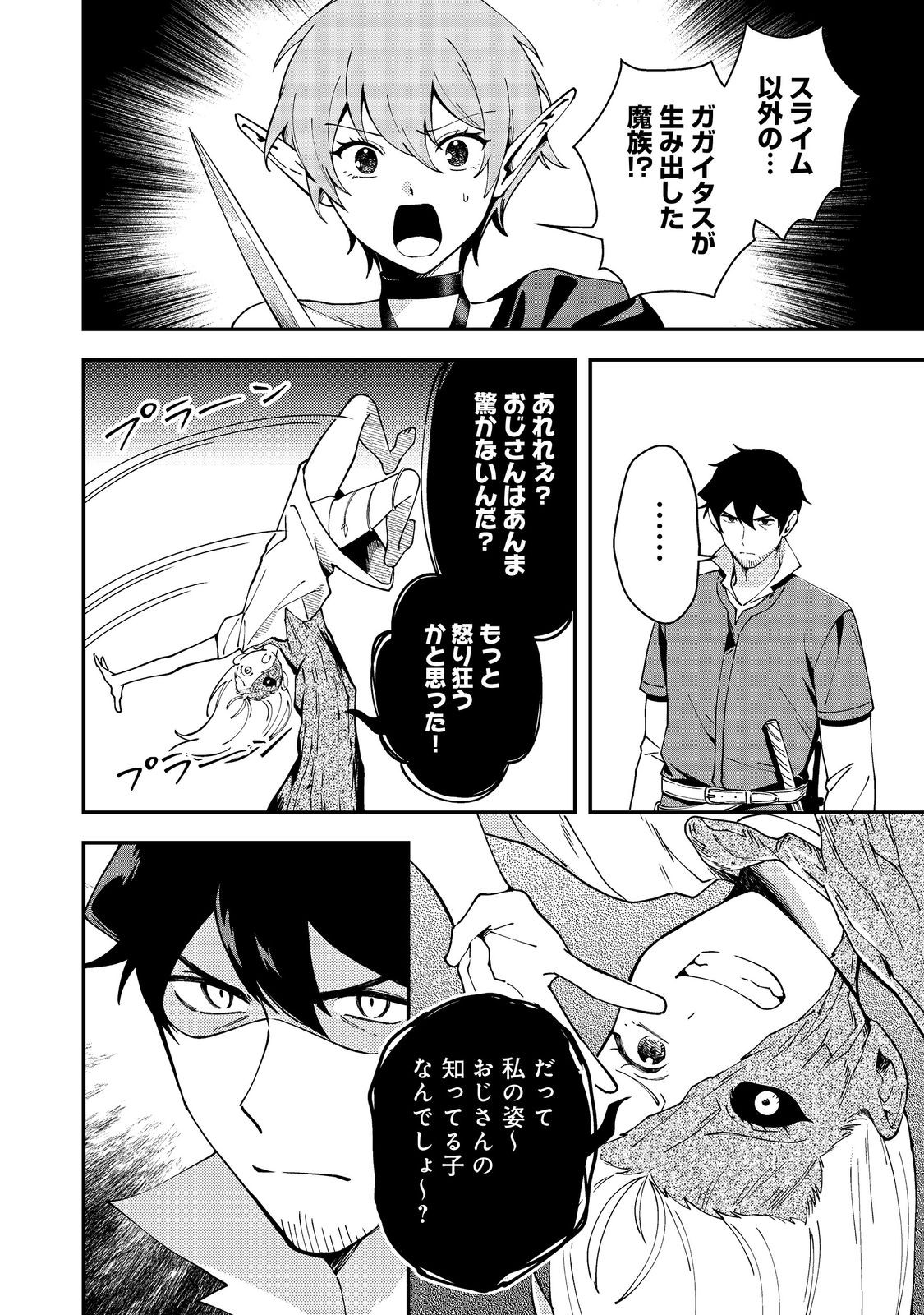 Hirotta Dorei-tachi ga Tabi datte Haya Juunen, Naze ka Ore ga Densetsu ni Natteita - Chapter 5 - Page 32