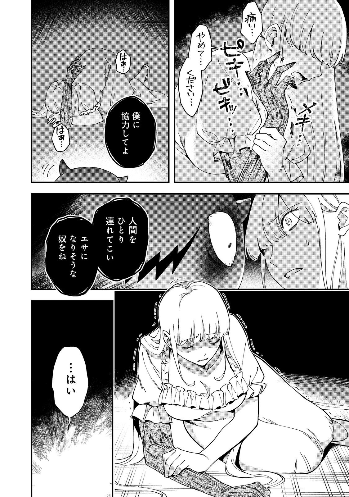 Hirotta Dorei-tachi ga Tabi datte Haya Juunen, Naze ka Ore ga Densetsu ni Natteita - Chapter 5 - Page 4