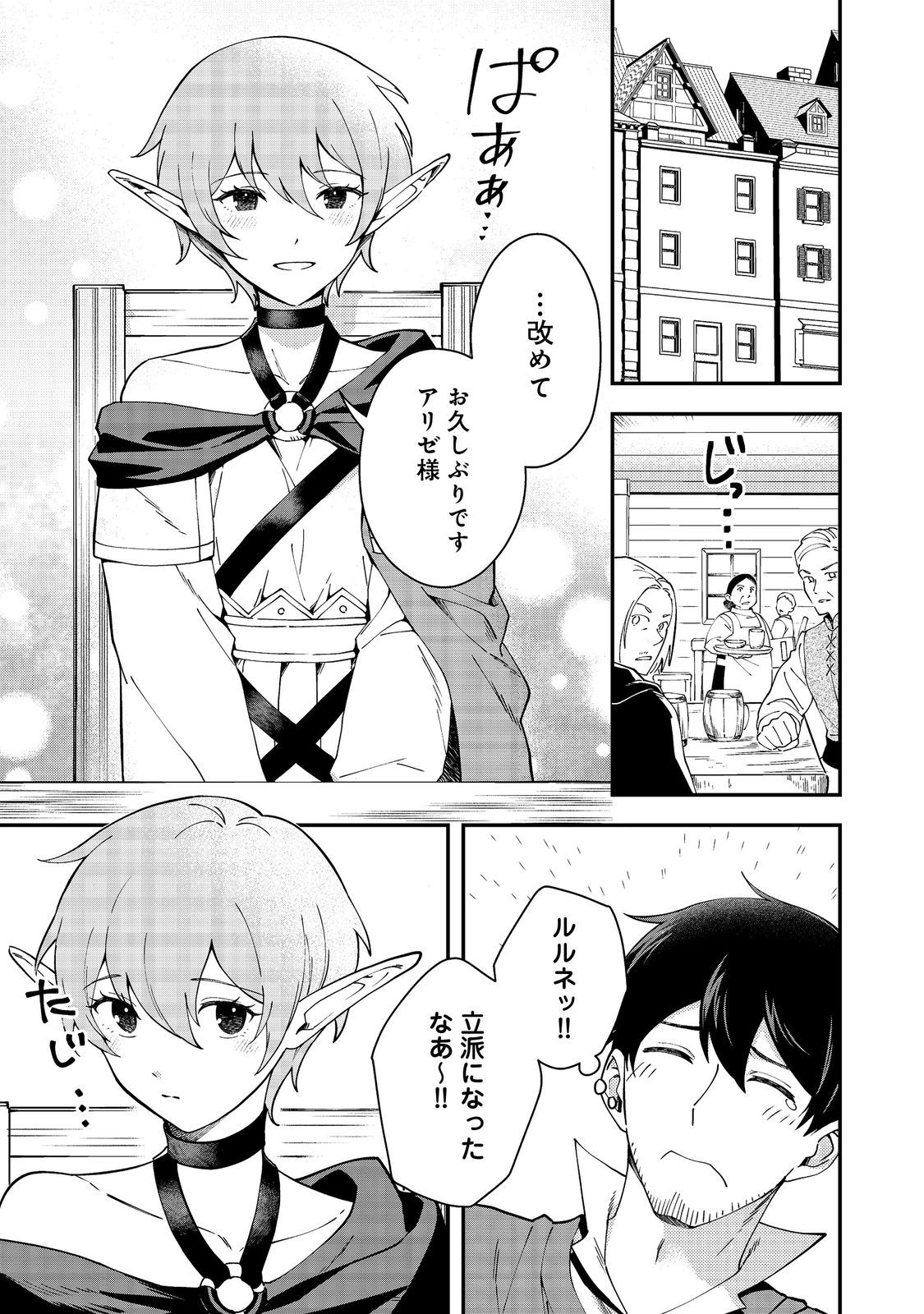 Hirotta Dorei-tachi ga Tabi datte Haya Juunen, Naze ka Ore ga Densetsu ni Natteita - Chapter 5 - Page 5