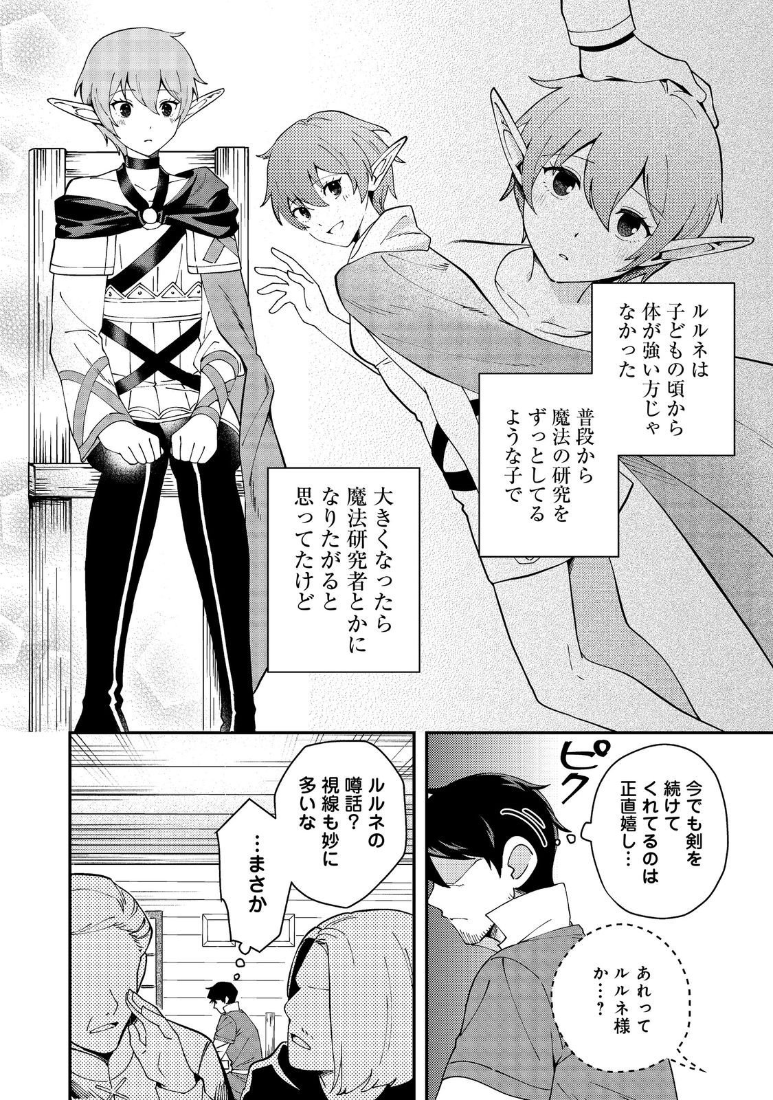 Hirotta Dorei-tachi ga Tabi datte Haya Juunen, Naze ka Ore ga Densetsu ni Natteita - Chapter 5 - Page 6