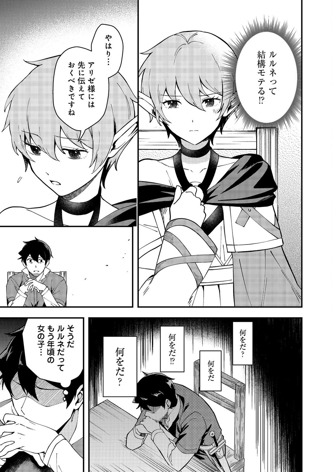 Hirotta Dorei-tachi ga Tabi datte Haya Juunen, Naze ka Ore ga Densetsu ni Natteita - Chapter 5 - Page 7