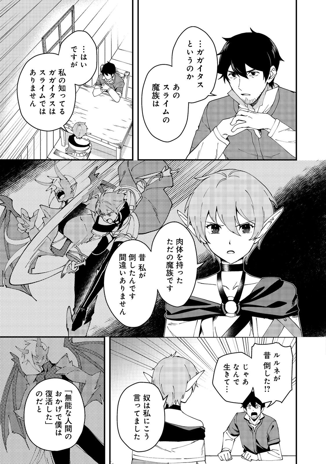 Hirotta Dorei-tachi ga Tabi datte Haya Juunen, Naze ka Ore ga Densetsu ni Natteita - Chapter 5 - Page 9
