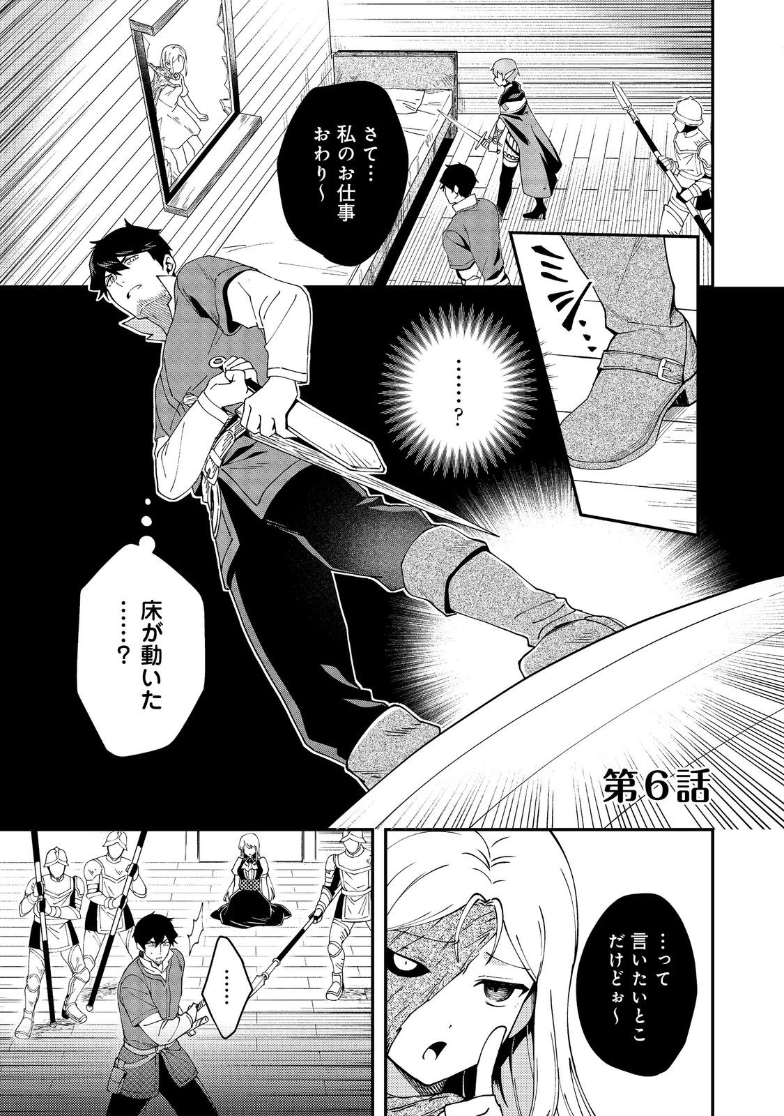 Hirotta Dorei-tachi ga Tabi datte Haya Juunen, Naze ka Ore ga Densetsu ni Natteita - Chapter 6 - Page 1