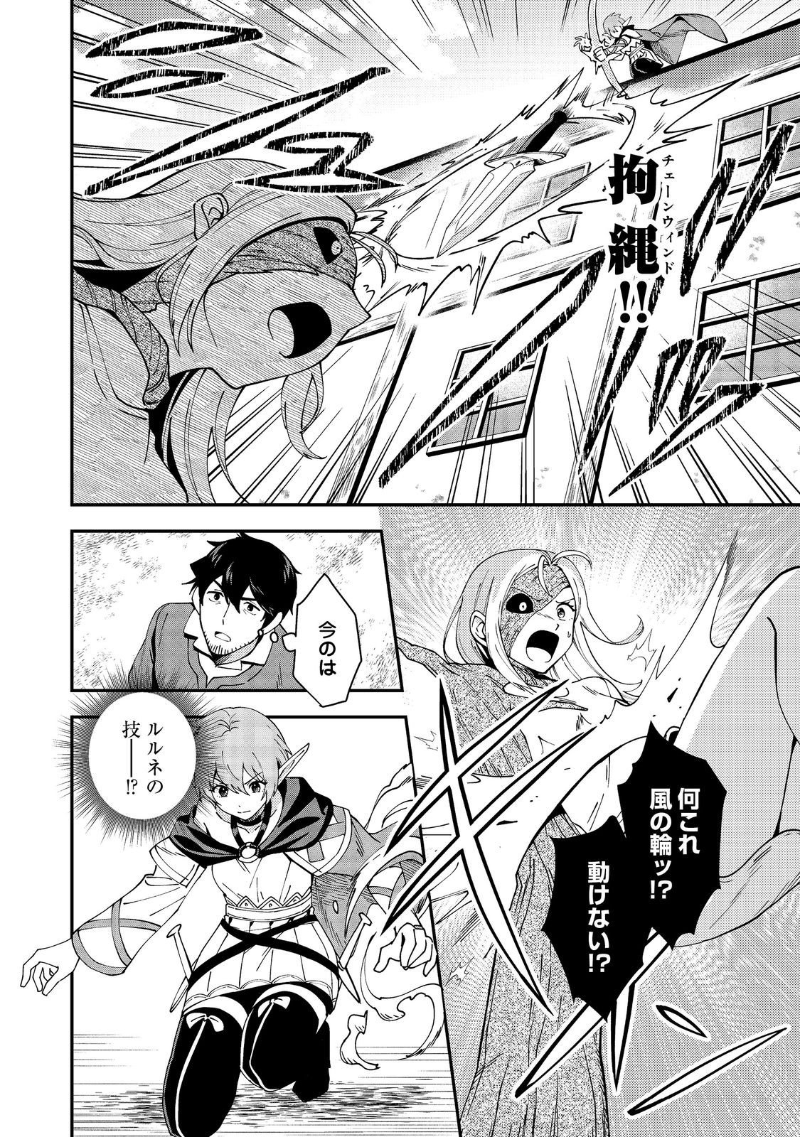 Hirotta Dorei-tachi ga Tabi datte Haya Juunen, Naze ka Ore ga Densetsu ni Natteita - Chapter 6 - Page 10