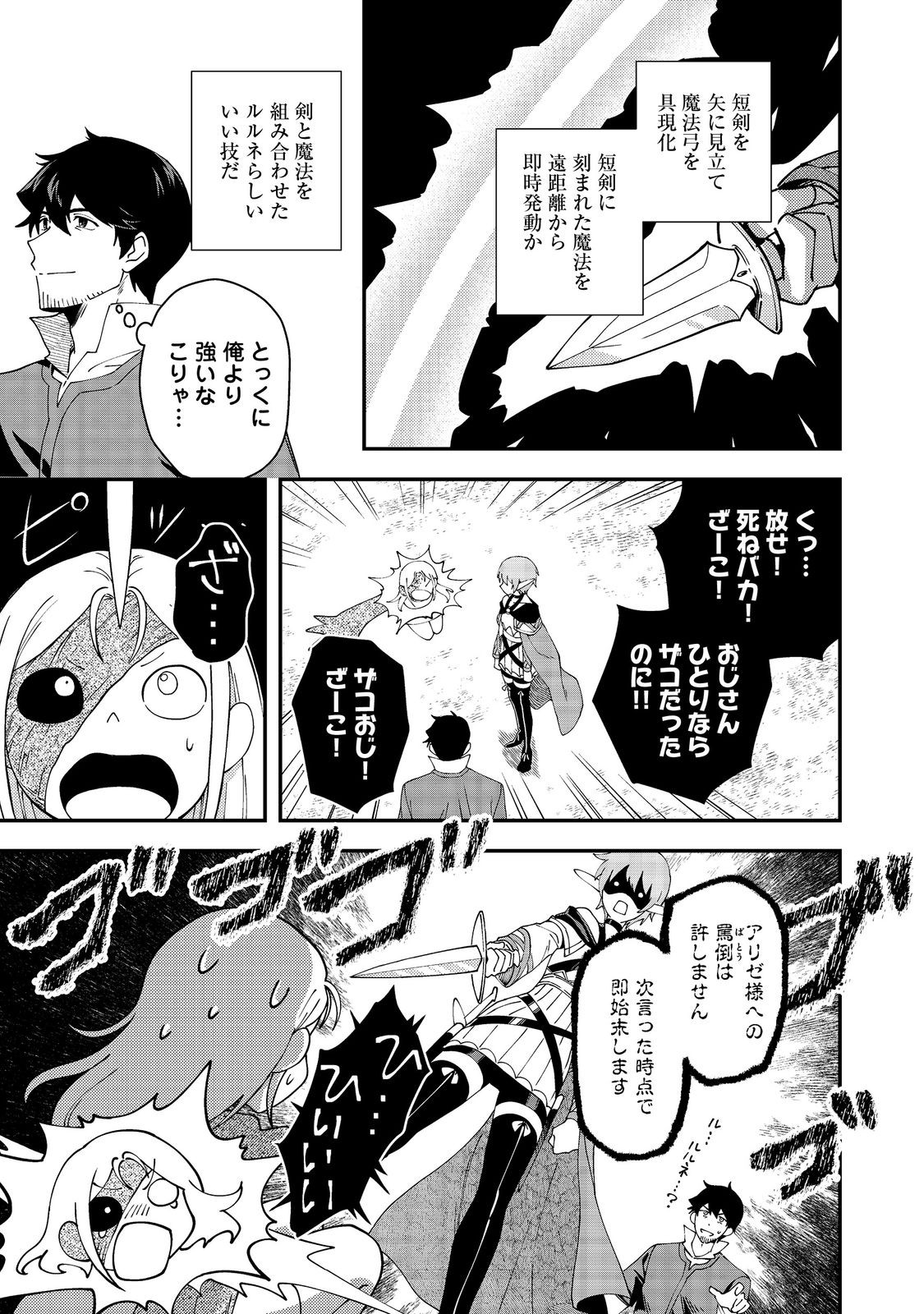Hirotta Dorei-tachi ga Tabi datte Haya Juunen, Naze ka Ore ga Densetsu ni Natteita - Chapter 6 - Page 11