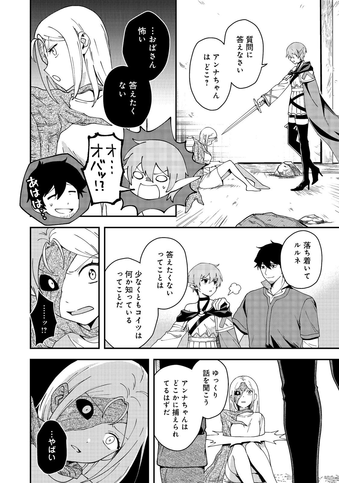 Hirotta Dorei-tachi ga Tabi datte Haya Juunen, Naze ka Ore ga Densetsu ni Natteita - Chapter 6 - Page 12