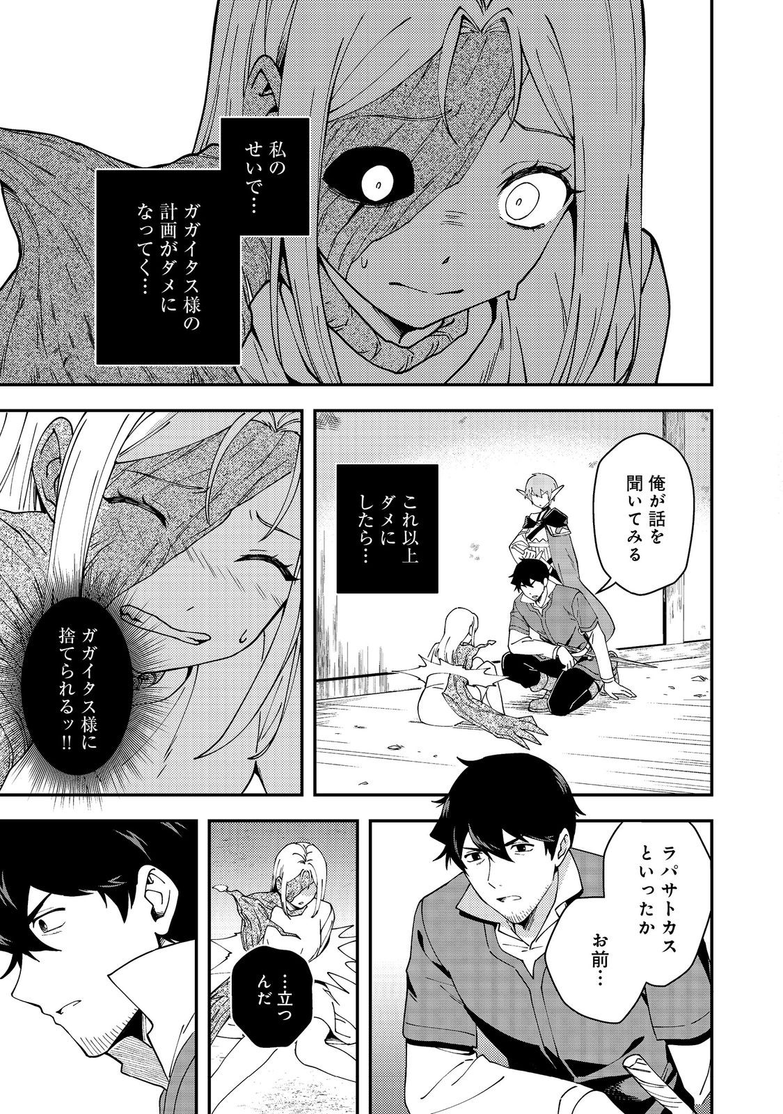 Hirotta Dorei-tachi ga Tabi datte Haya Juunen, Naze ka Ore ga Densetsu ni Natteita - Chapter 6 - Page 13