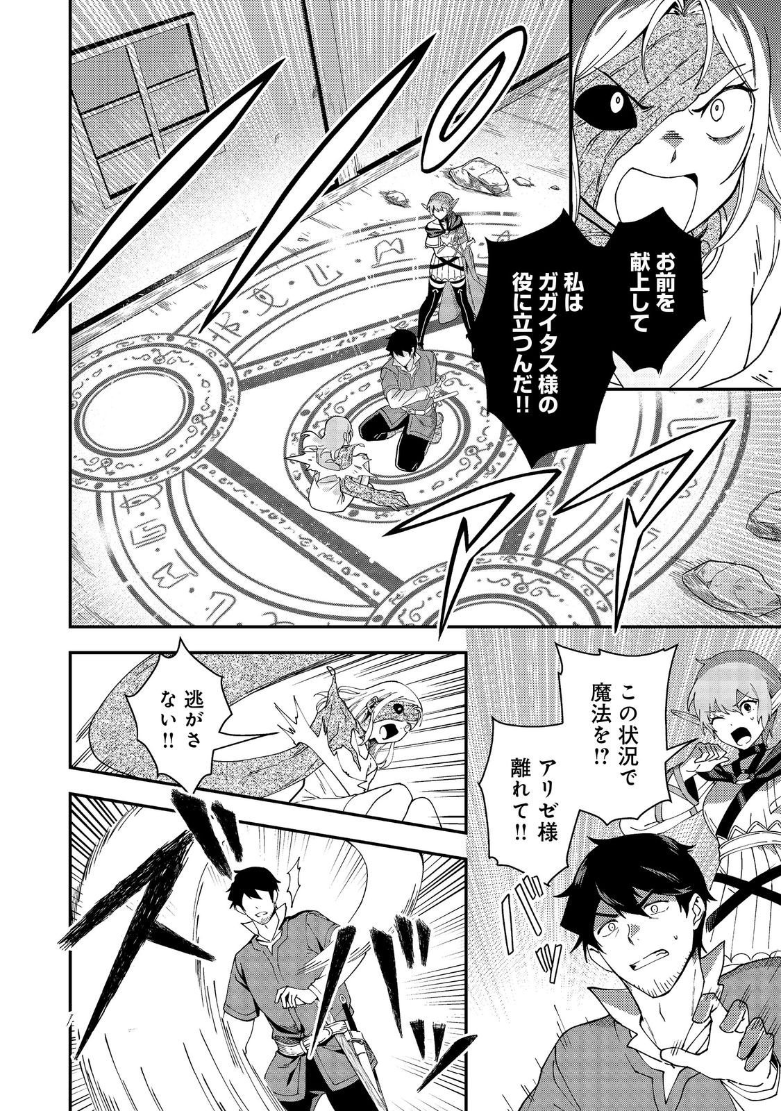 Hirotta Dorei-tachi ga Tabi datte Haya Juunen, Naze ka Ore ga Densetsu ni Natteita - Chapter 6 - Page 14