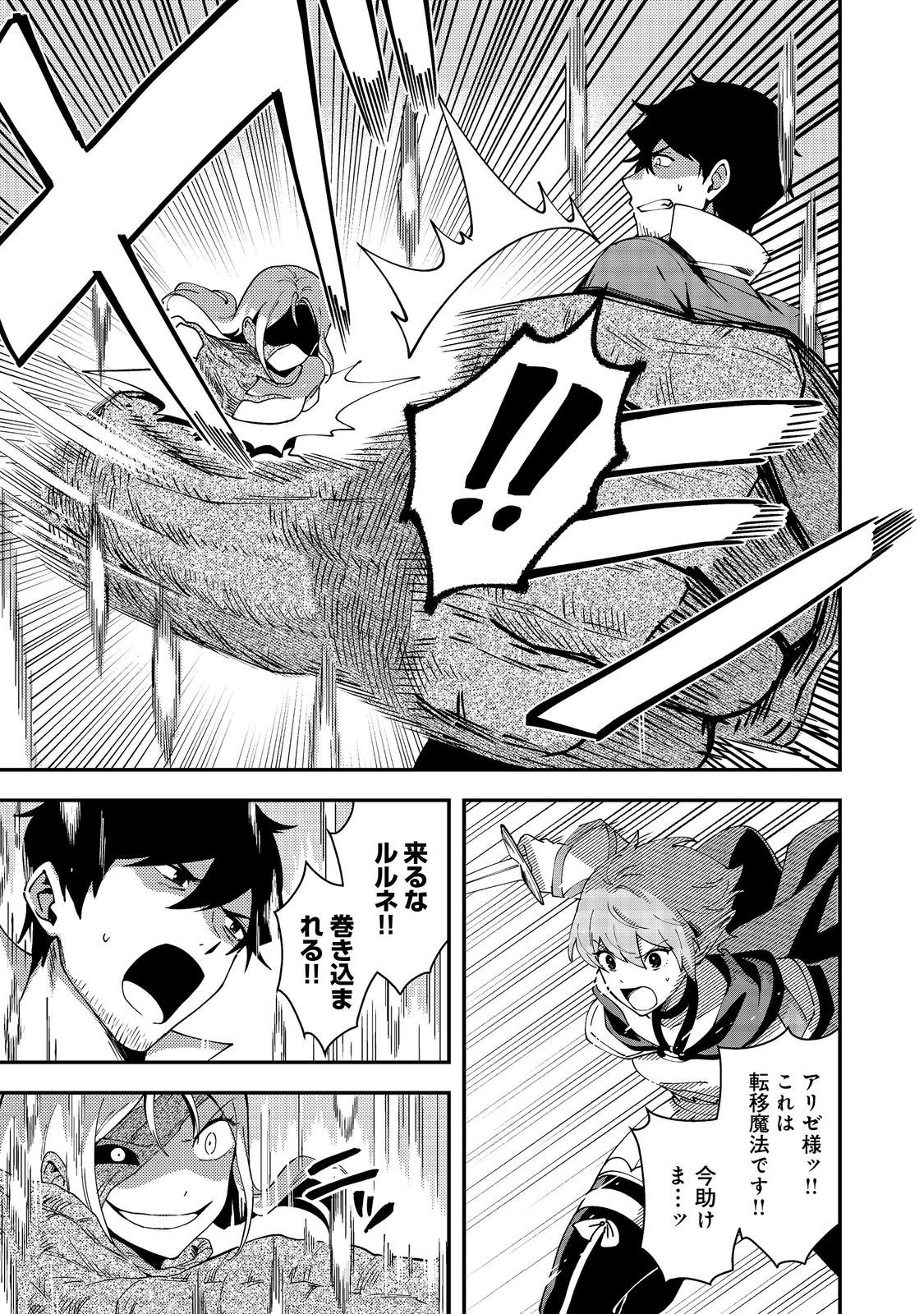 Hirotta Dorei-tachi ga Tabi datte Haya Juunen, Naze ka Ore ga Densetsu ni Natteita - Chapter 6 - Page 15