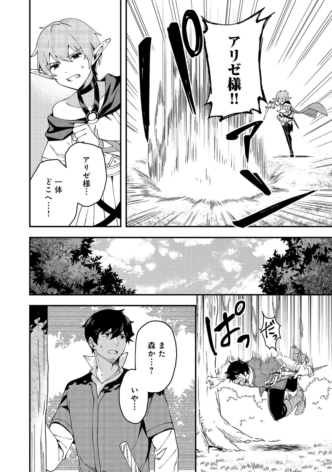 Hirotta Dorei-tachi ga Tabi datte Haya Juunen, Naze ka Ore ga Densetsu ni Natteita - Chapter 6 - Page 16