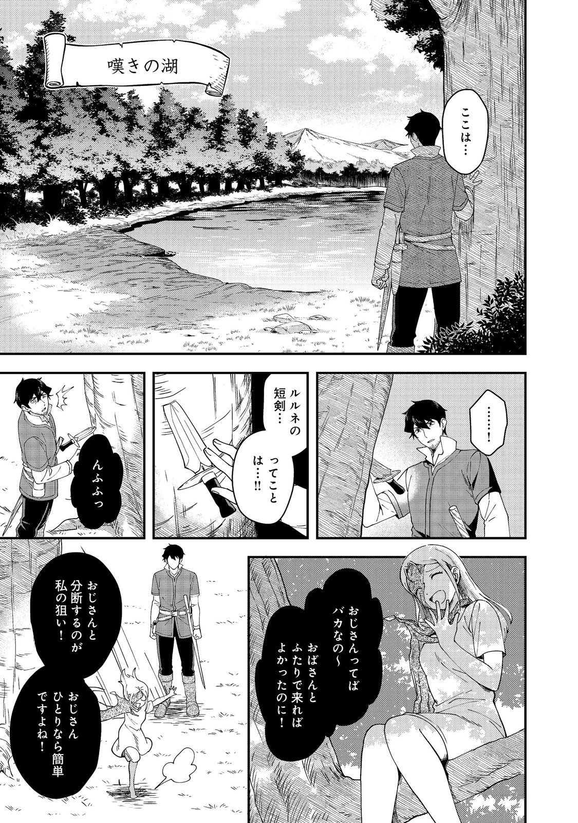 Hirotta Dorei-tachi ga Tabi datte Haya Juunen, Naze ka Ore ga Densetsu ni Natteita - Chapter 6 - Page 17