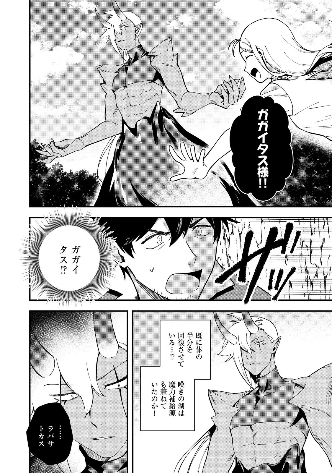 Hirotta Dorei-tachi ga Tabi datte Haya Juunen, Naze ka Ore ga Densetsu ni Natteita - Chapter 6 - Page 18