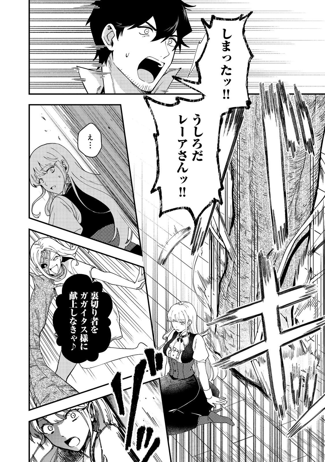 Hirotta Dorei-tachi ga Tabi datte Haya Juunen, Naze ka Ore ga Densetsu ni Natteita - Chapter 6 - Page 2