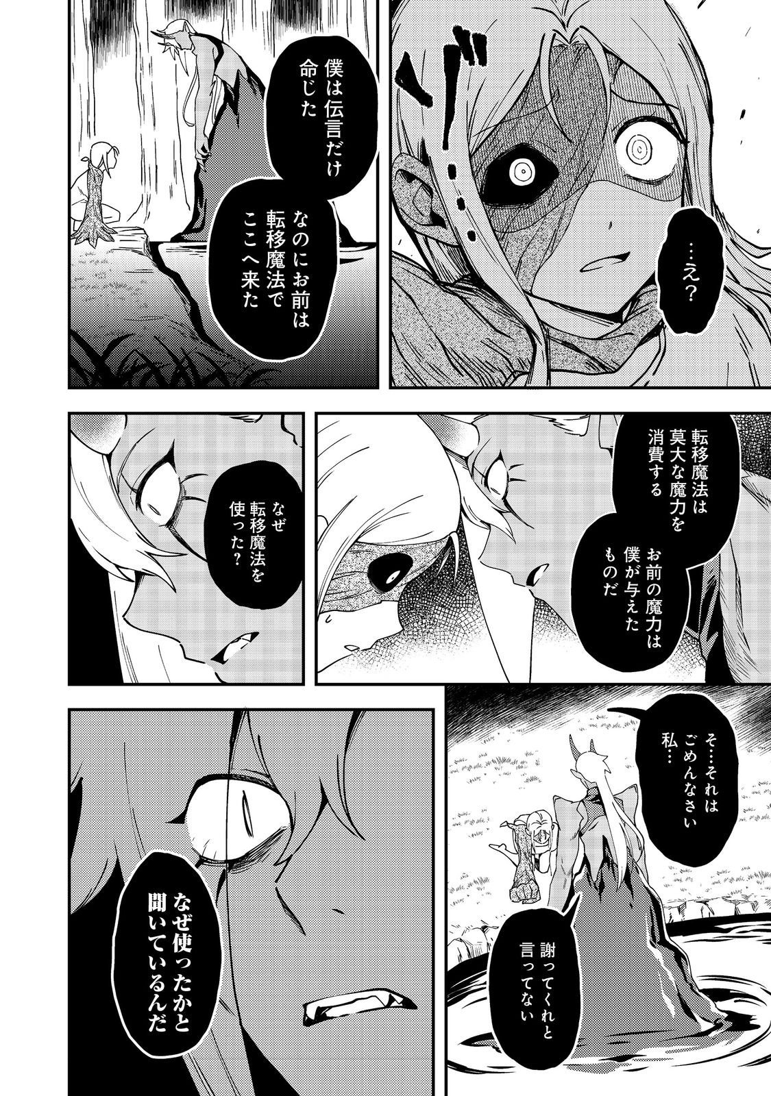 Hirotta Dorei-tachi ga Tabi datte Haya Juunen, Naze ka Ore ga Densetsu ni Natteita - Chapter 6 - Page 20