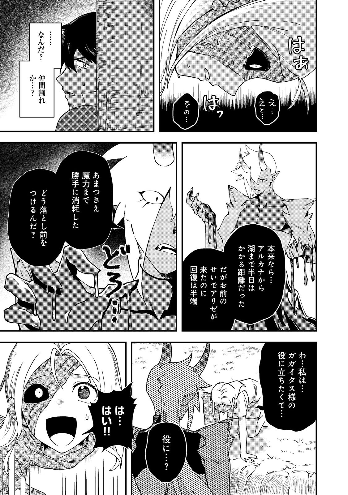 Hirotta Dorei-tachi ga Tabi datte Haya Juunen, Naze ka Ore ga Densetsu ni Natteita - Chapter 6 - Page 21