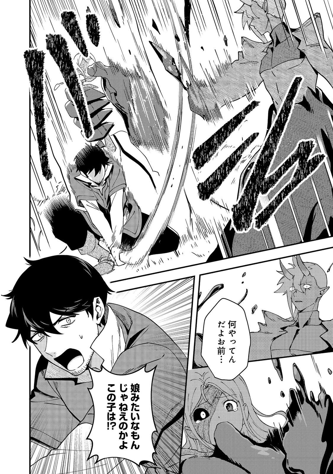 Hirotta Dorei-tachi ga Tabi datte Haya Juunen, Naze ka Ore ga Densetsu ni Natteita - Chapter 6 - Page 24