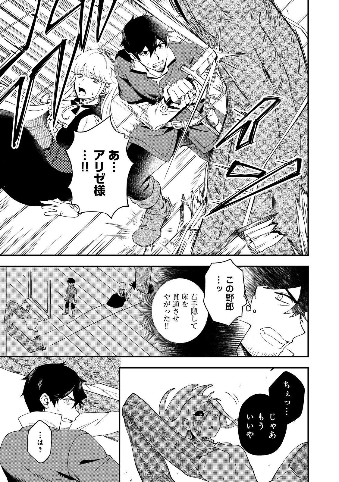 Hirotta Dorei-tachi ga Tabi datte Haya Juunen, Naze ka Ore ga Densetsu ni Natteita - Chapter 6 - Page 3