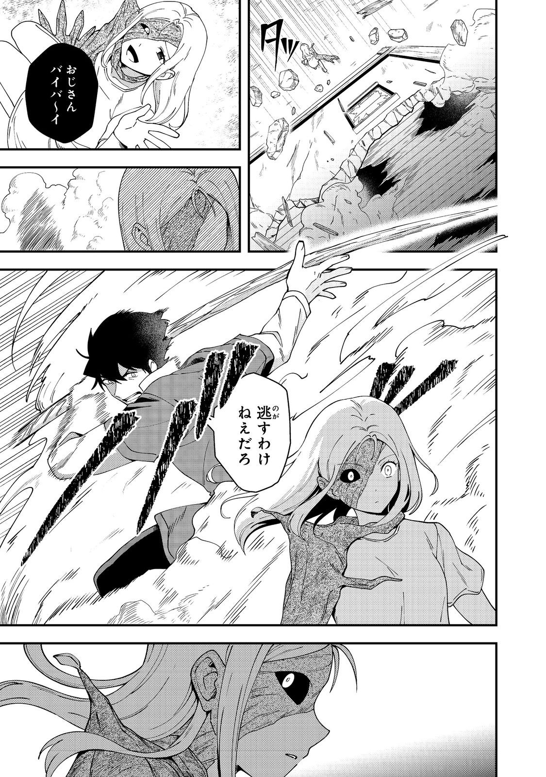 Hirotta Dorei-tachi ga Tabi datte Haya Juunen, Naze ka Ore ga Densetsu ni Natteita - Chapter 6 - Page 5