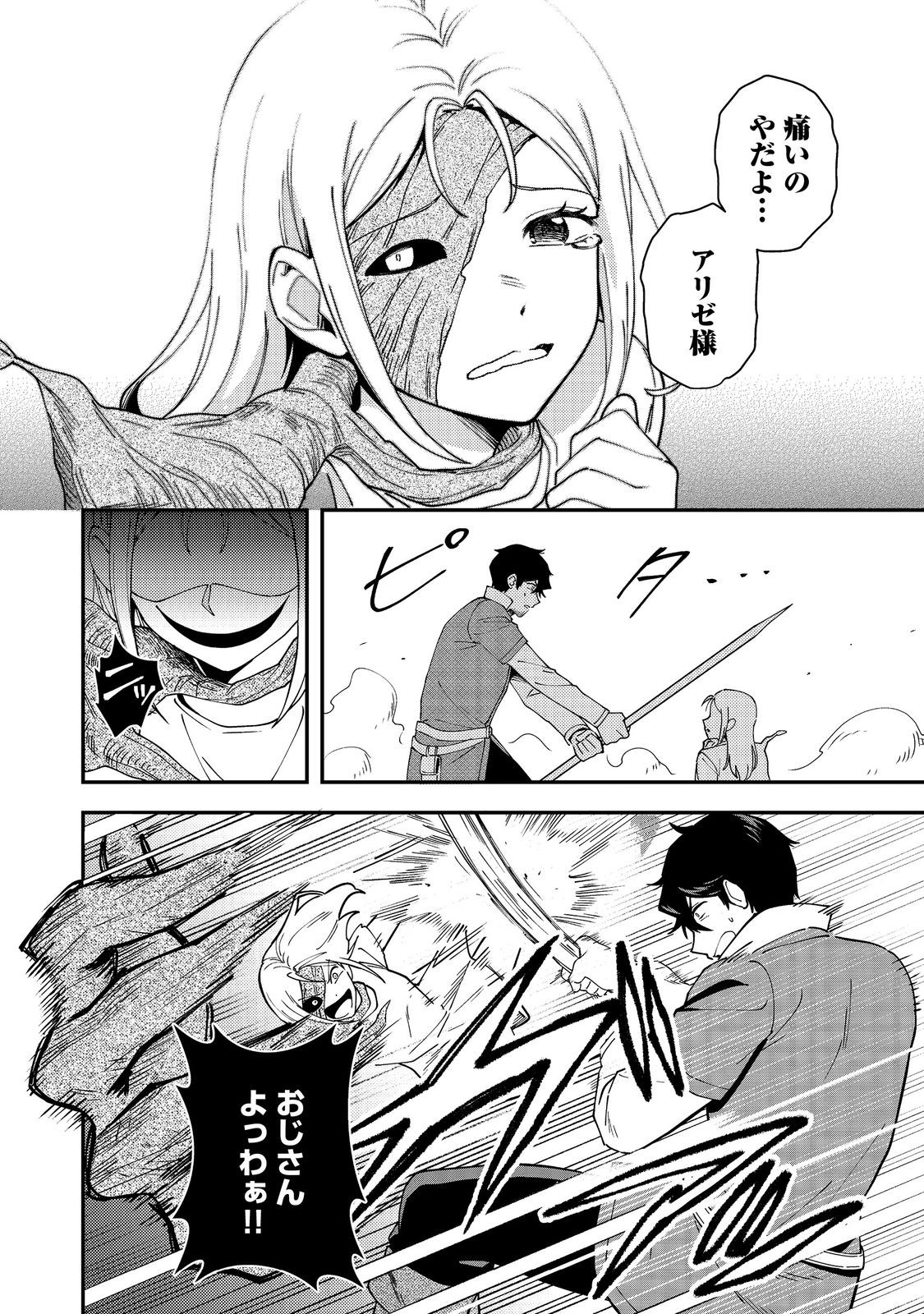 Hirotta Dorei-tachi ga Tabi datte Haya Juunen, Naze ka Ore ga Densetsu ni Natteita - Chapter 6 - Page 6