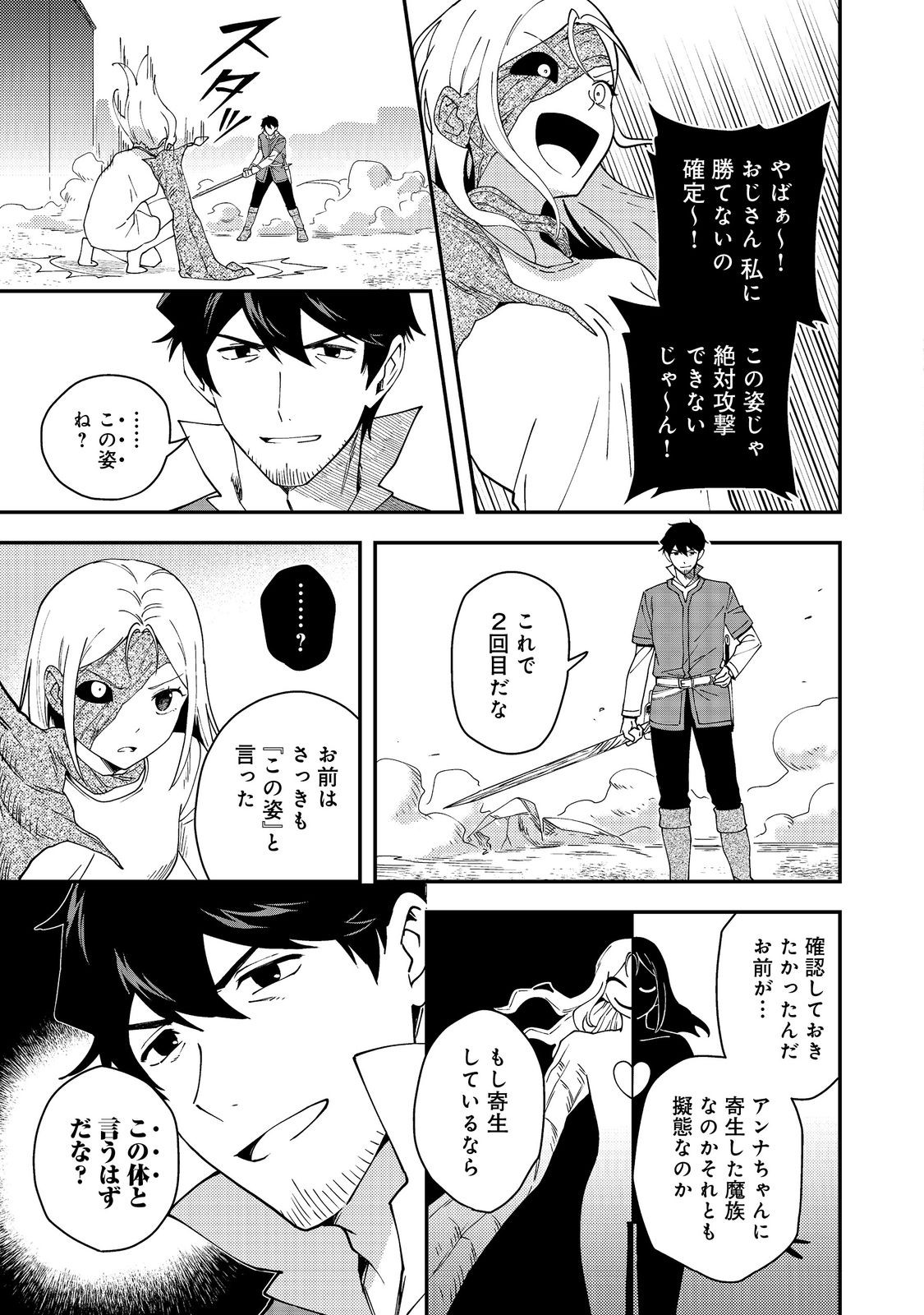 Hirotta Dorei-tachi ga Tabi datte Haya Juunen, Naze ka Ore ga Densetsu ni Natteita - Chapter 6 - Page 7