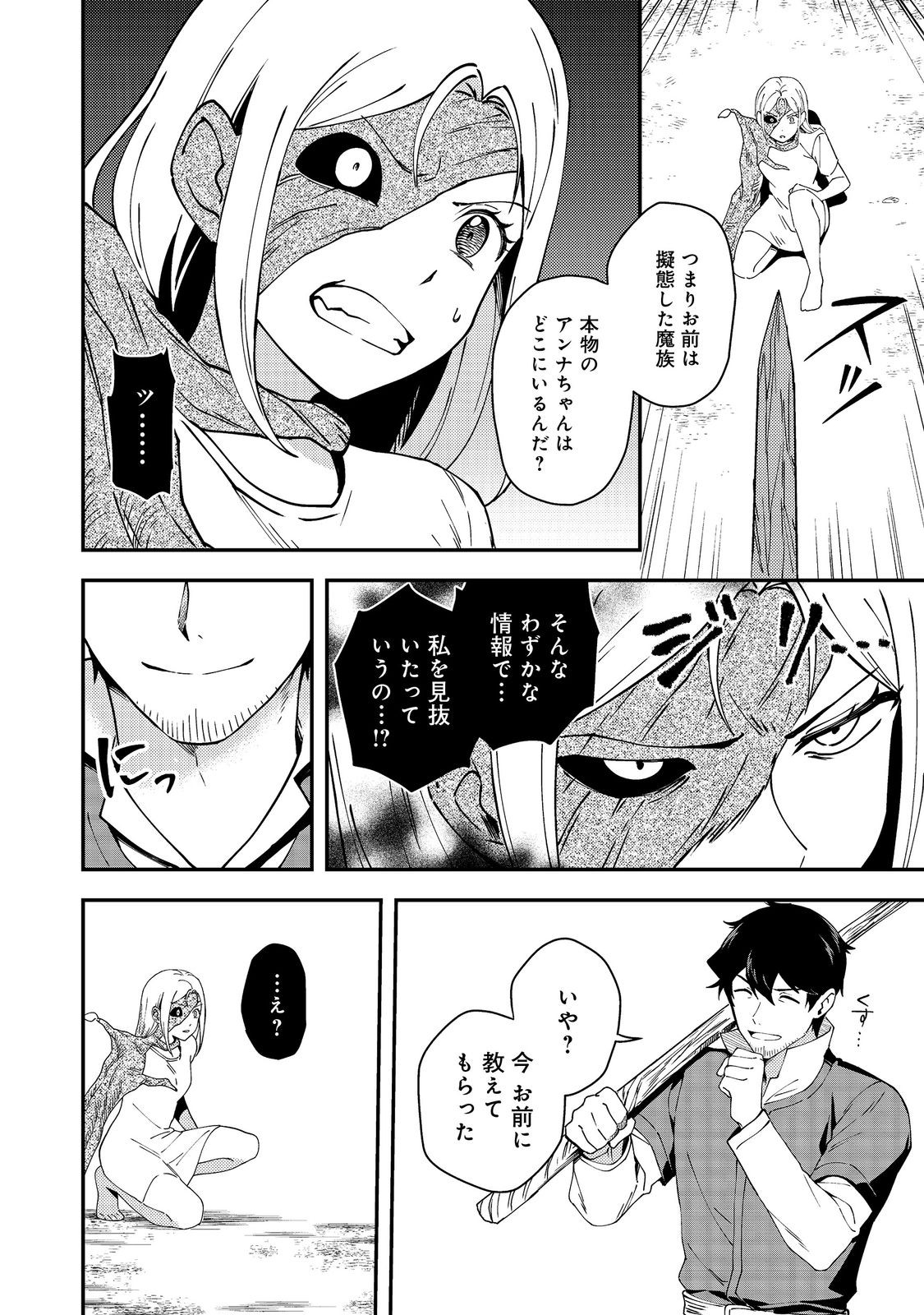 Hirotta Dorei-tachi ga Tabi datte Haya Juunen, Naze ka Ore ga Densetsu ni Natteita - Chapter 6 - Page 8