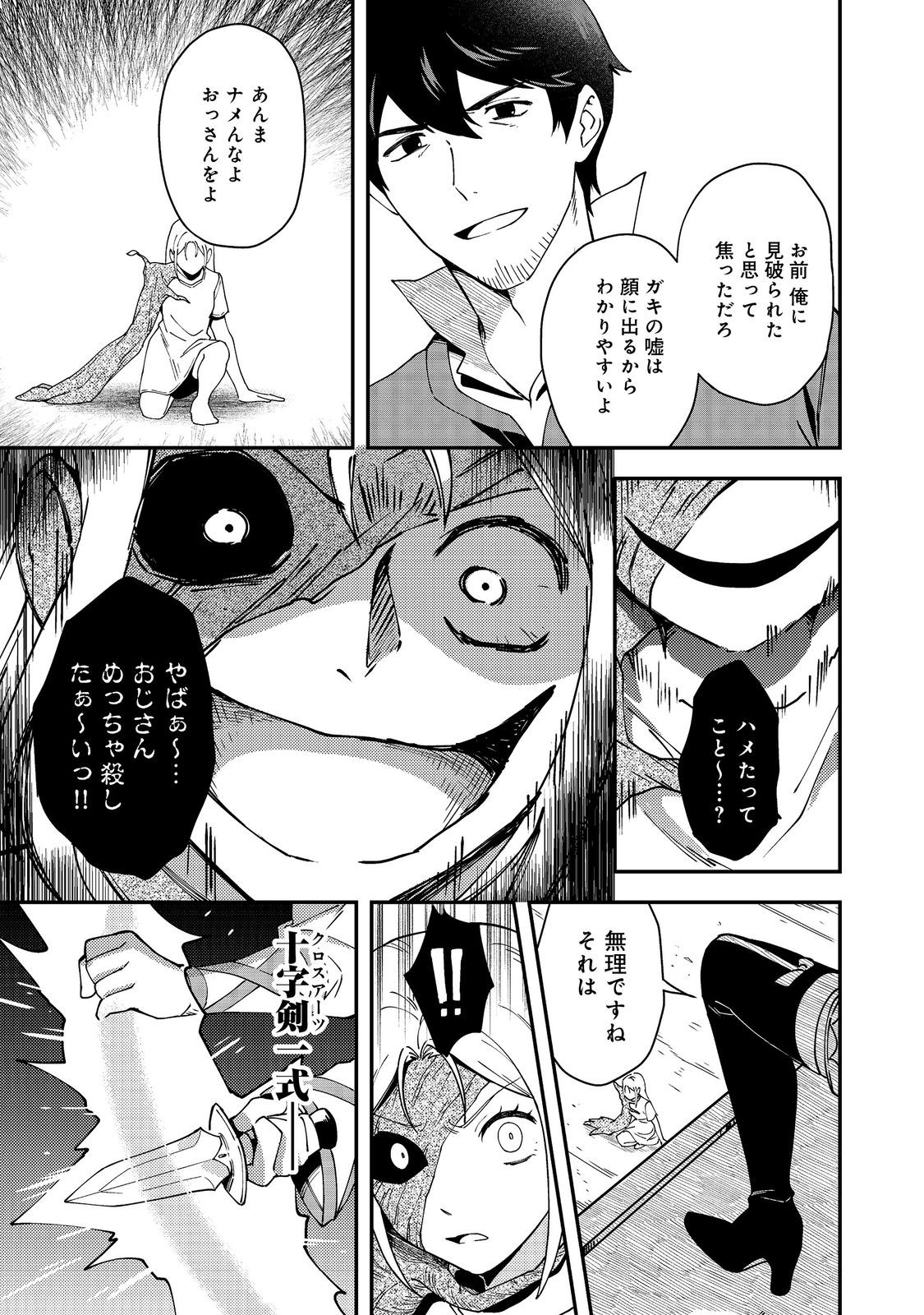 Hirotta Dorei-tachi ga Tabi datte Haya Juunen, Naze ka Ore ga Densetsu ni Natteita - Chapter 6 - Page 9