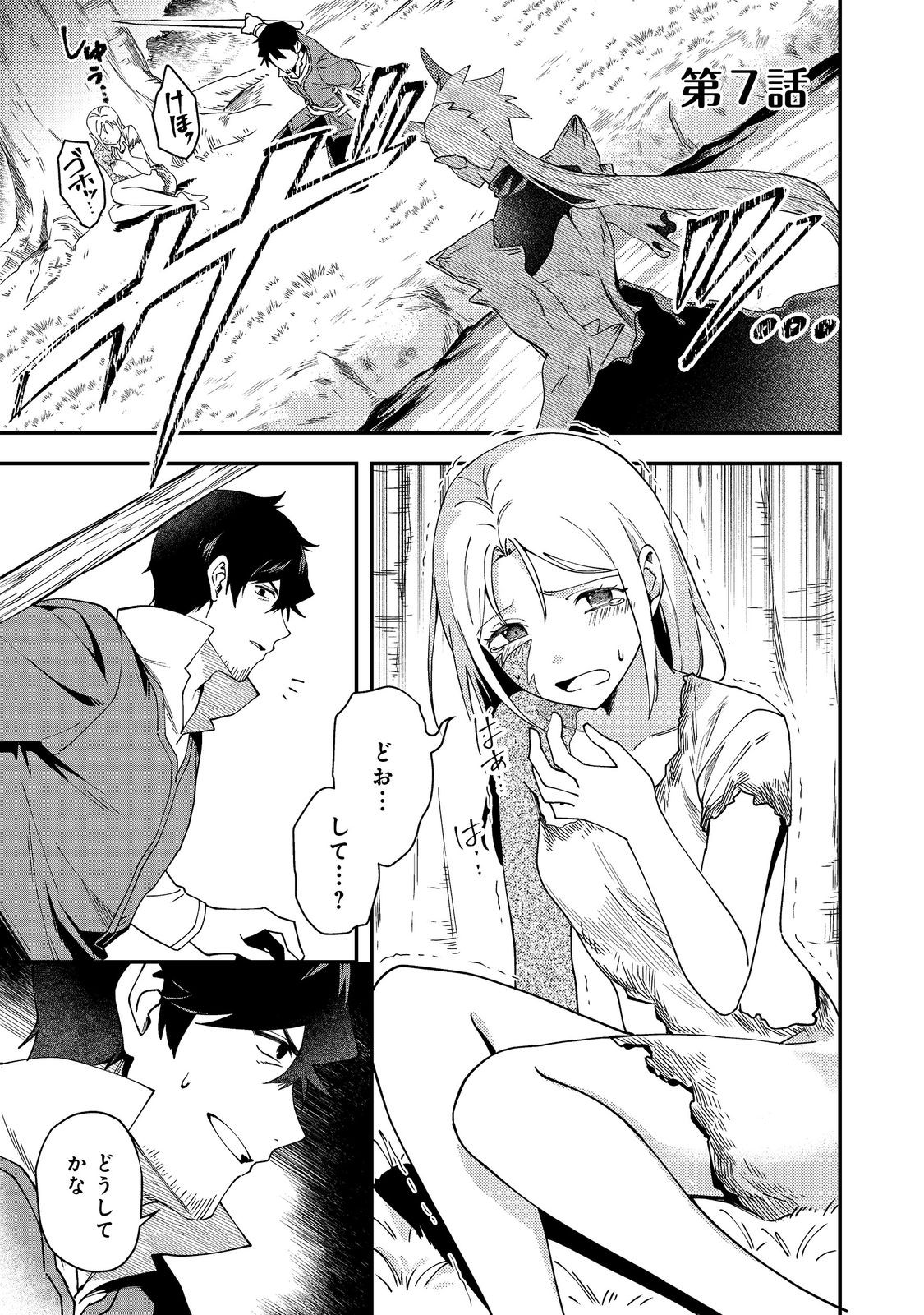 Hirotta Dorei-tachi ga Tabi datte Haya Juunen, Naze ka Ore ga Densetsu ni Natteita - Chapter 7 - Page 1