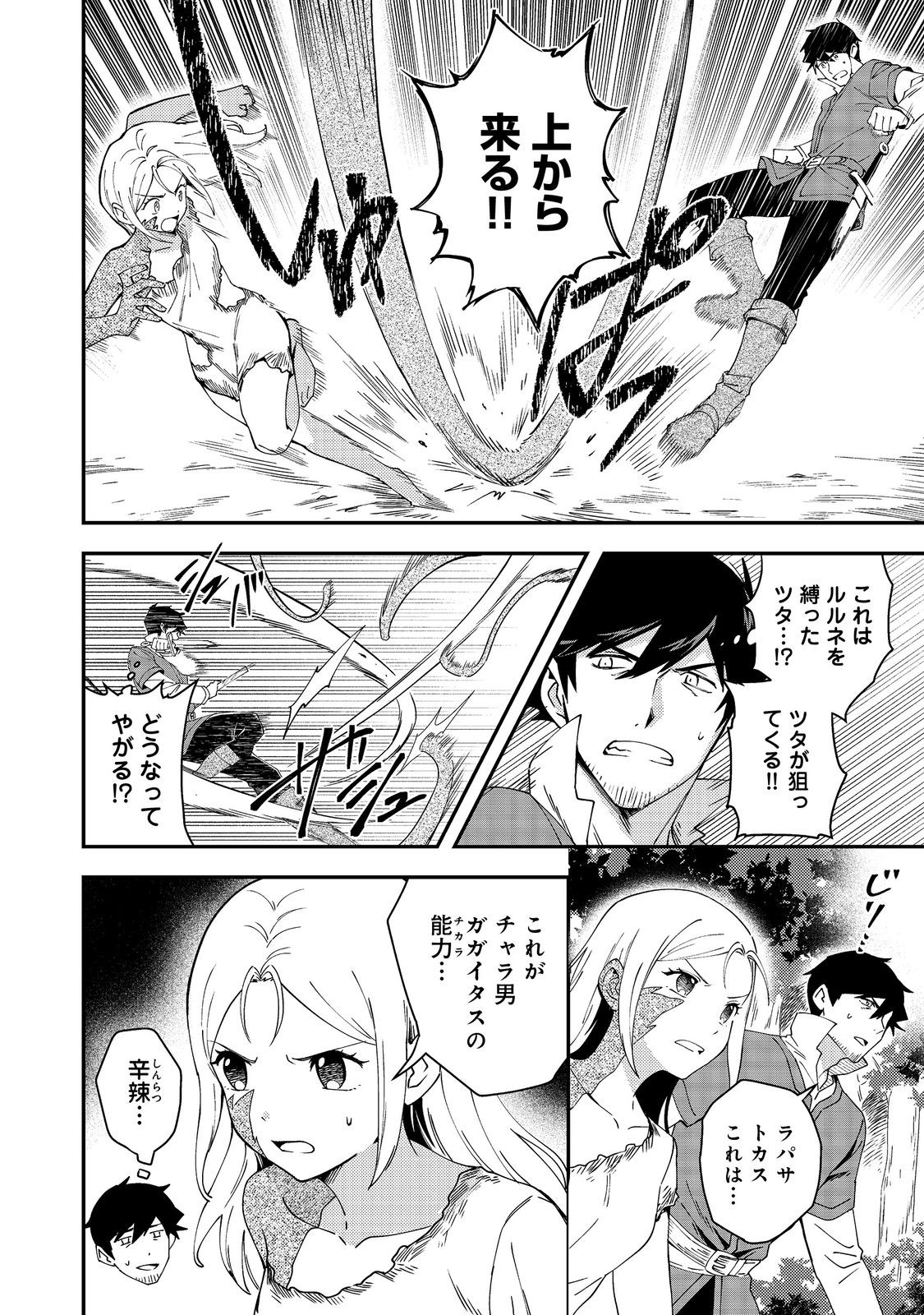 Hirotta Dorei-tachi ga Tabi datte Haya Juunen, Naze ka Ore ga Densetsu ni Natteita - Chapter 7 - Page 12