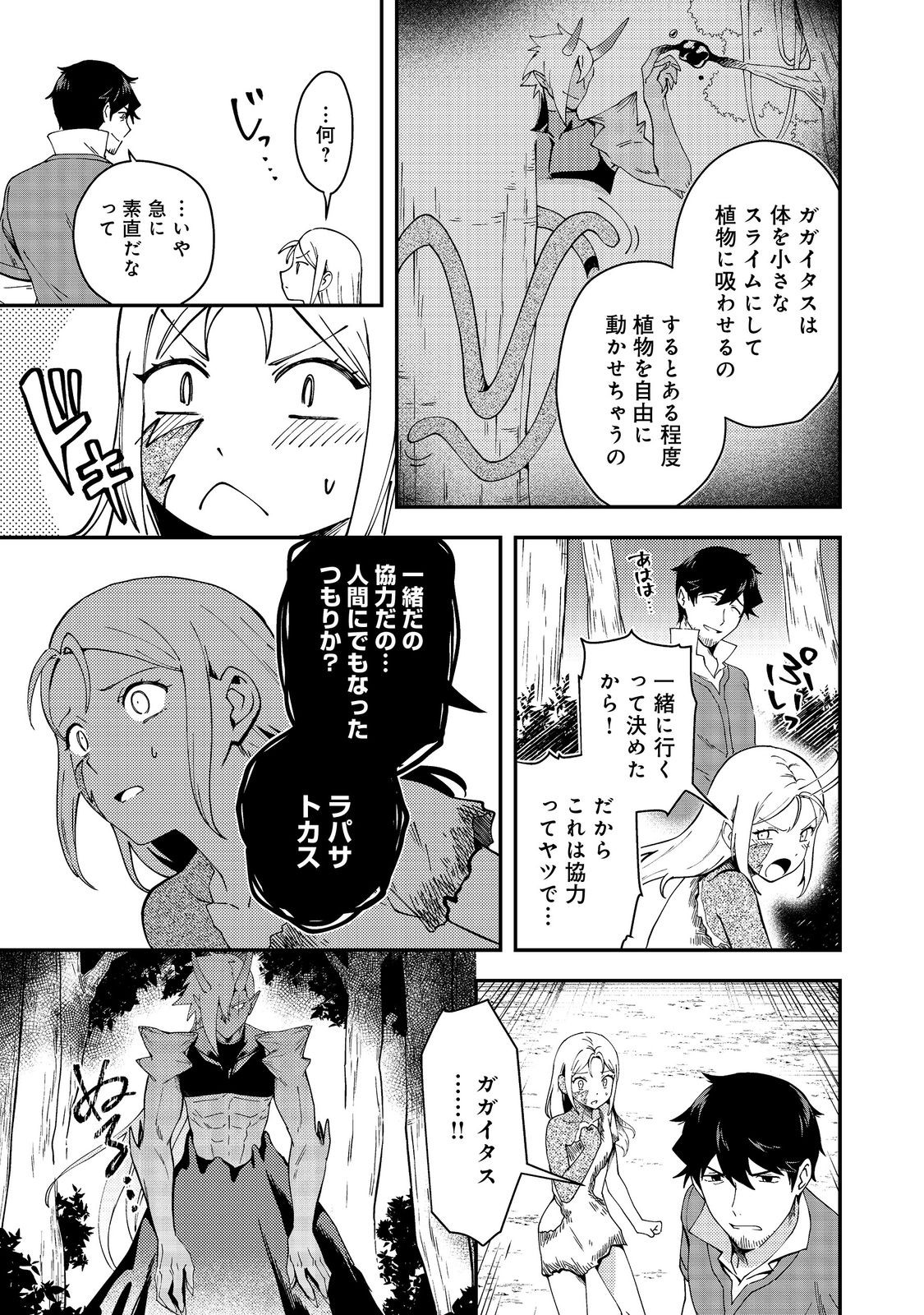 Hirotta Dorei-tachi ga Tabi datte Haya Juunen, Naze ka Ore ga Densetsu ni Natteita - Chapter 7 - Page 13