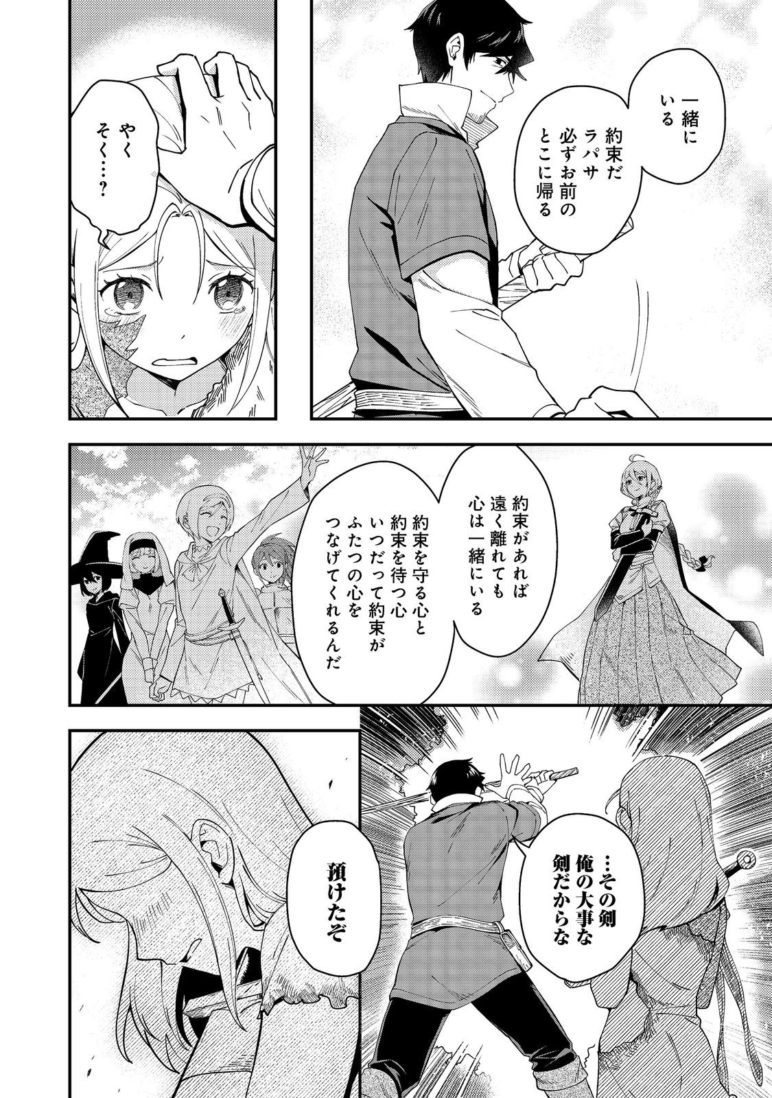 Hirotta Dorei-tachi ga Tabi datte Haya Juunen, Naze ka Ore ga Densetsu ni Natteita - Chapter 7 - Page 16
