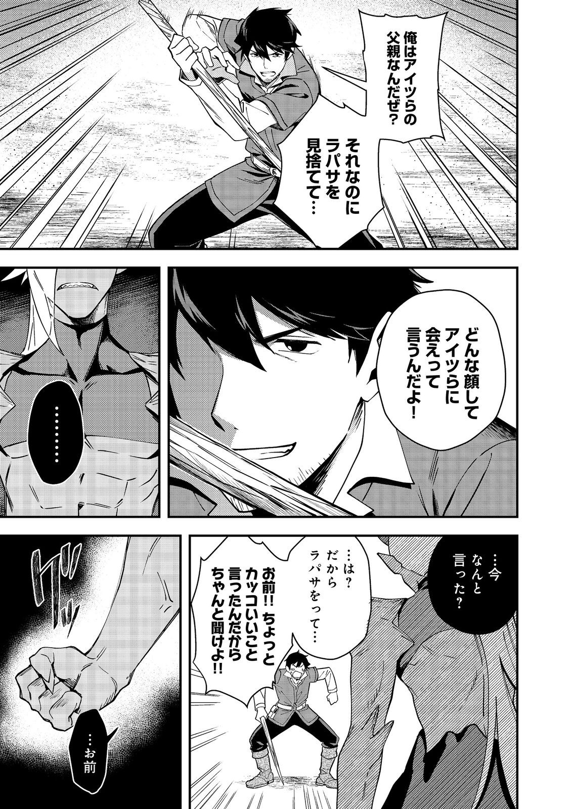 Hirotta Dorei-tachi ga Tabi datte Haya Juunen, Naze ka Ore ga Densetsu ni Natteita - Chapter 7 - Page 19