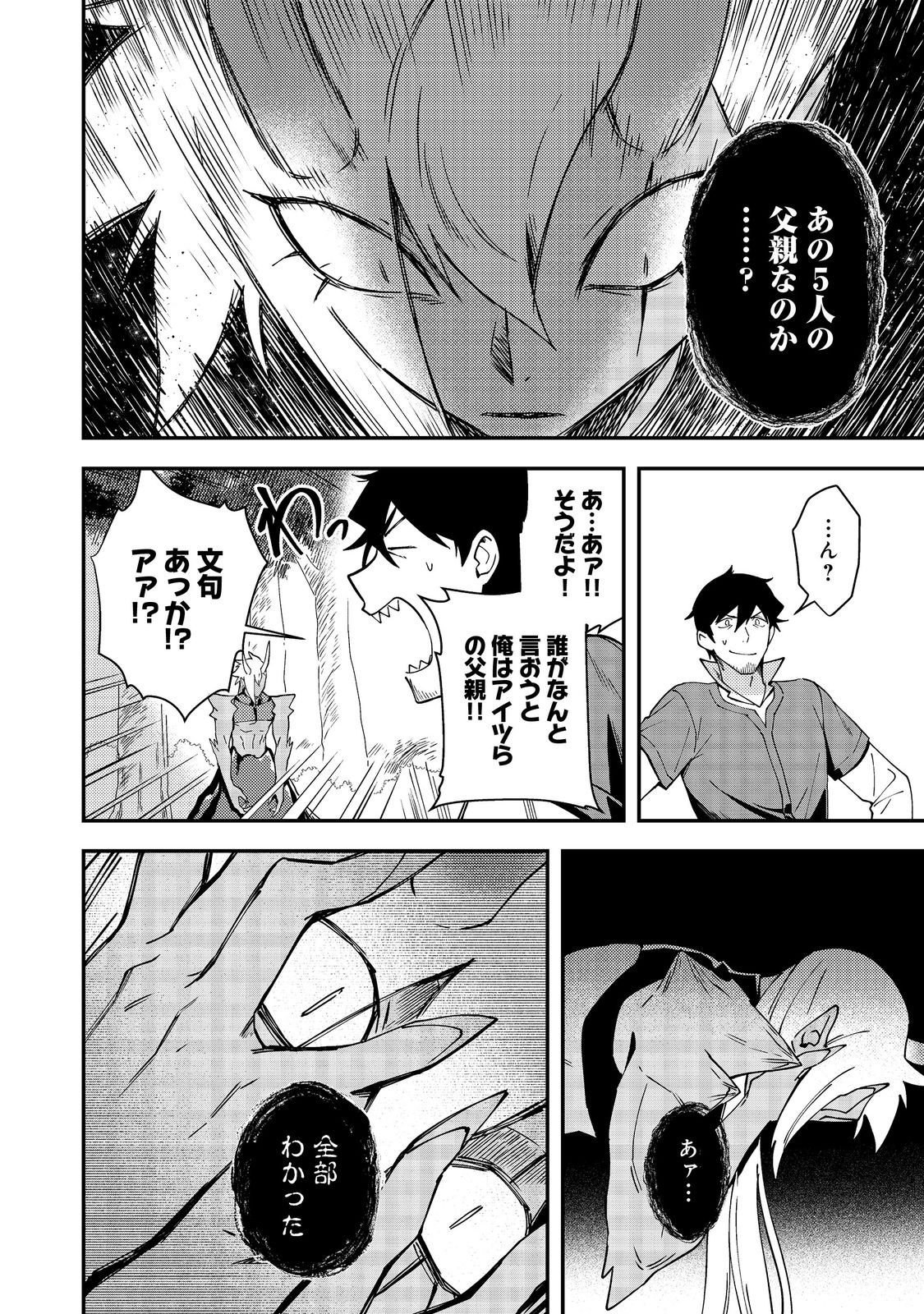 Hirotta Dorei-tachi ga Tabi datte Haya Juunen, Naze ka Ore ga Densetsu ni Natteita - Chapter 7 - Page 20